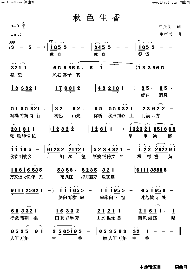秋色生香简谱
