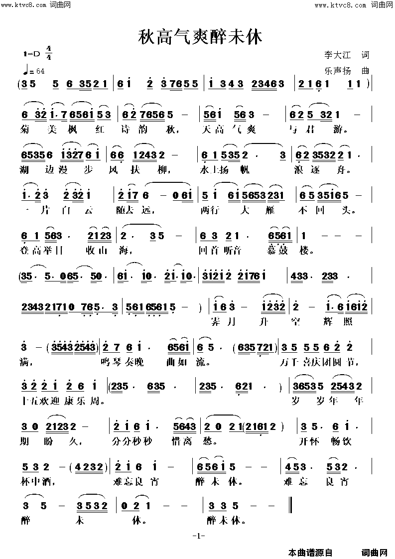 秋高气爽醉未休简谱
