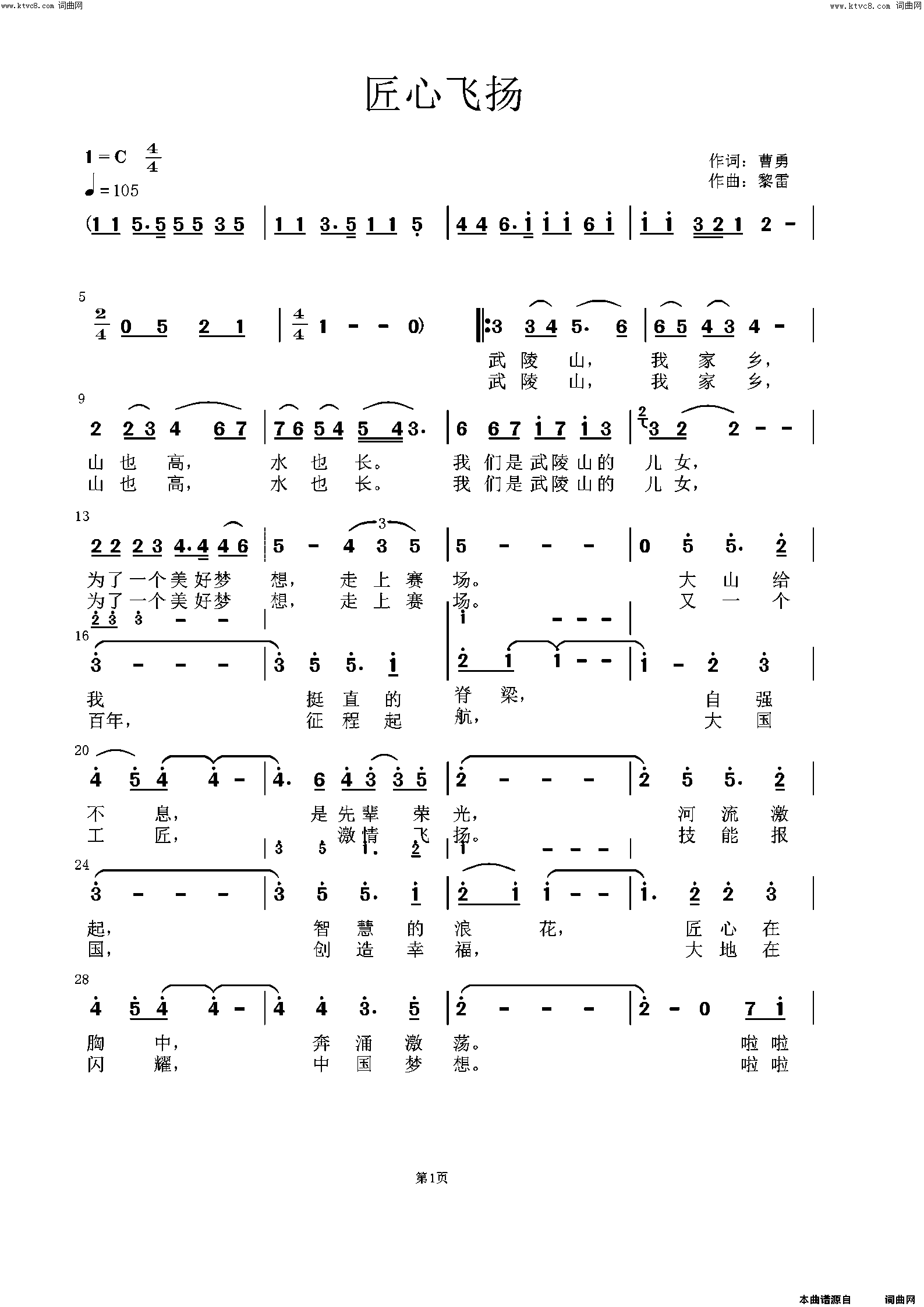 匠心飞扬为武陵山片区第三届职业技能大赛创作的会歌简谱
