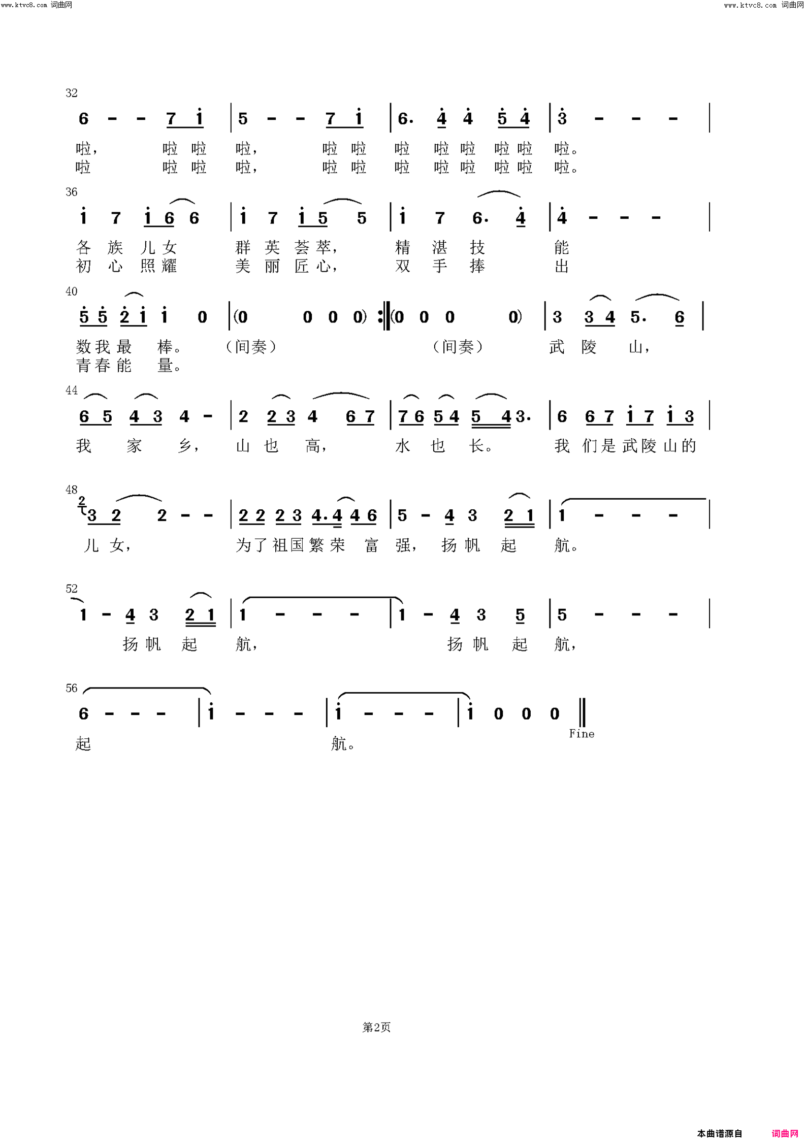 匠心飞扬为武陵山片区第三届职业技能大赛创作的会歌简谱