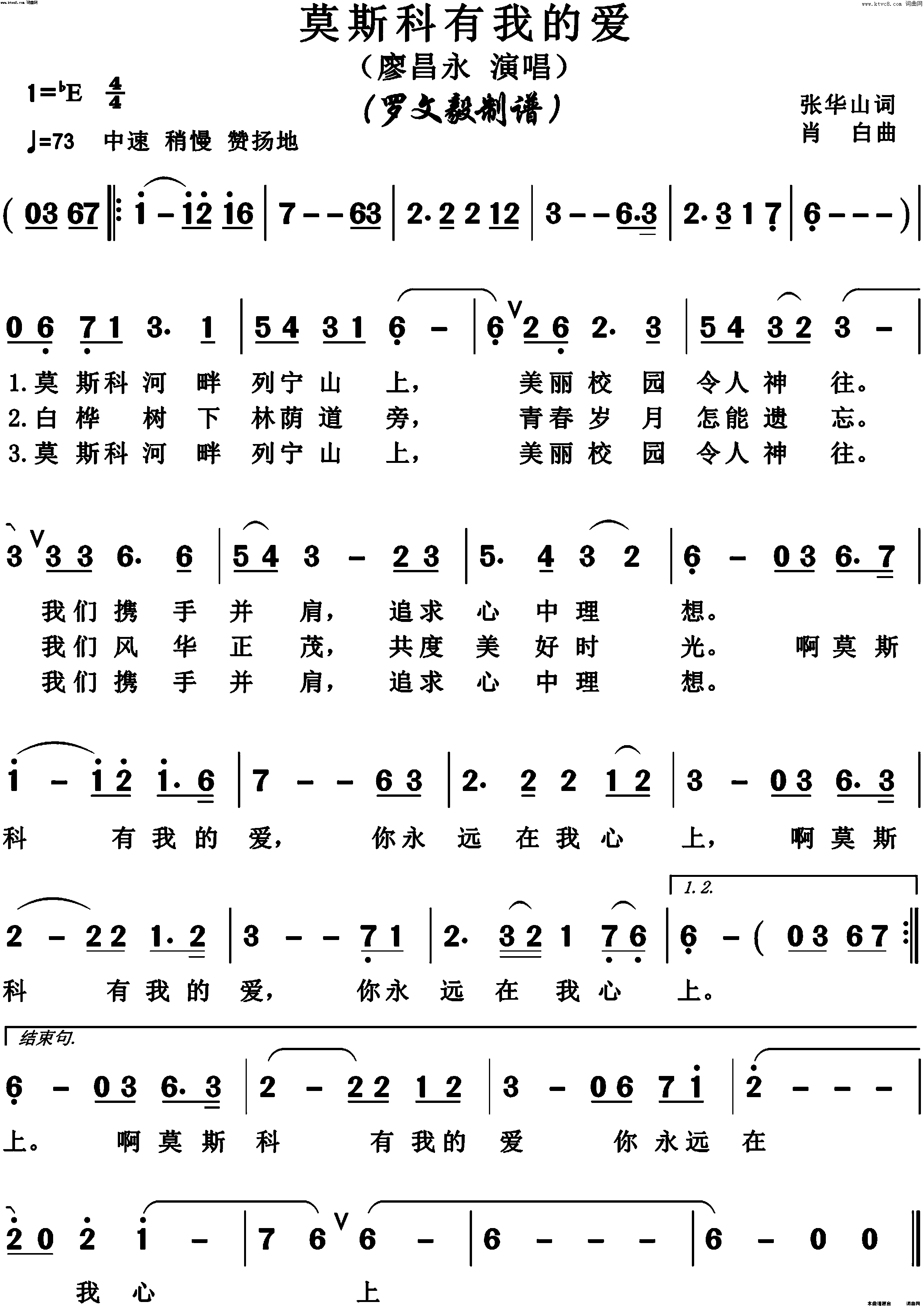 莫斯科有我的爱简谱_廖昌永演唱_张华山/肖白词曲