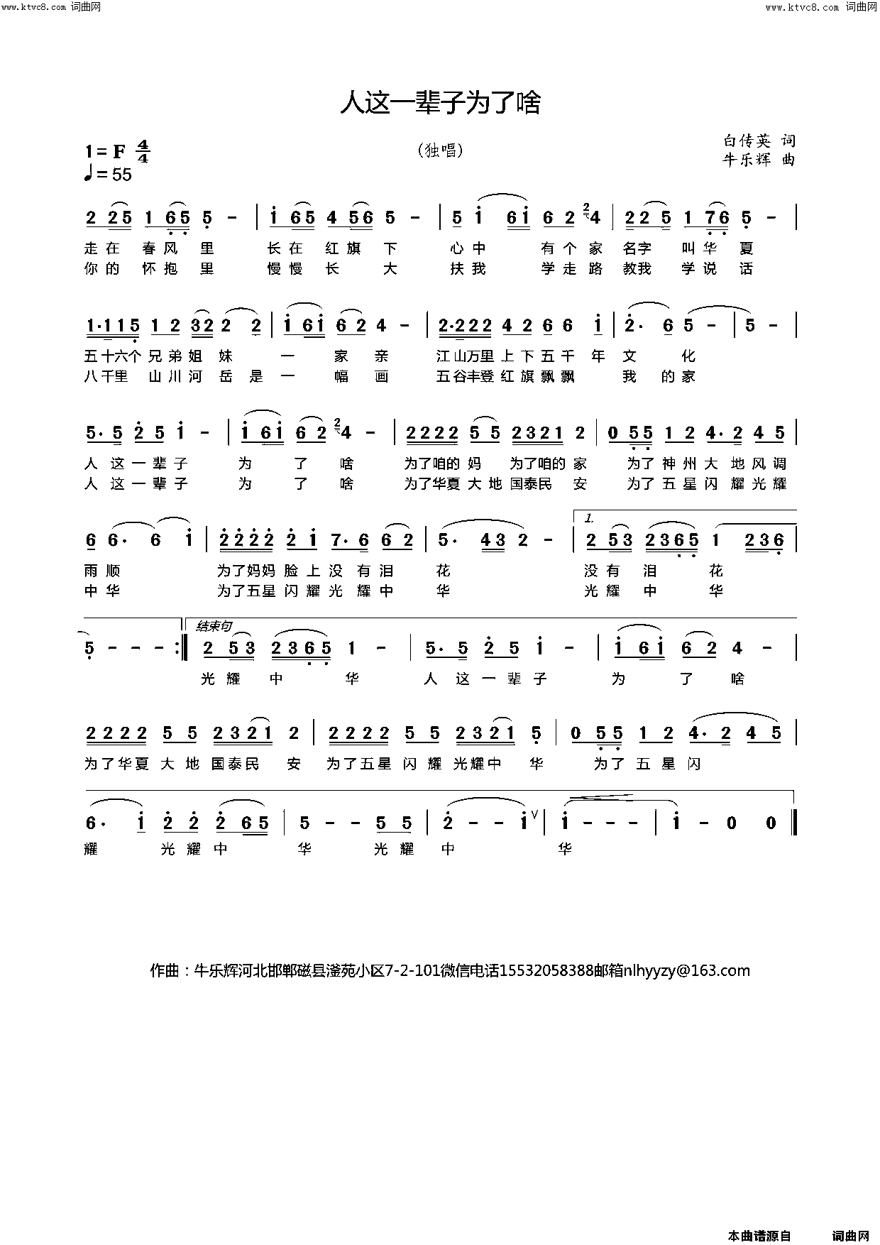 人这一辈子为了啥简谱