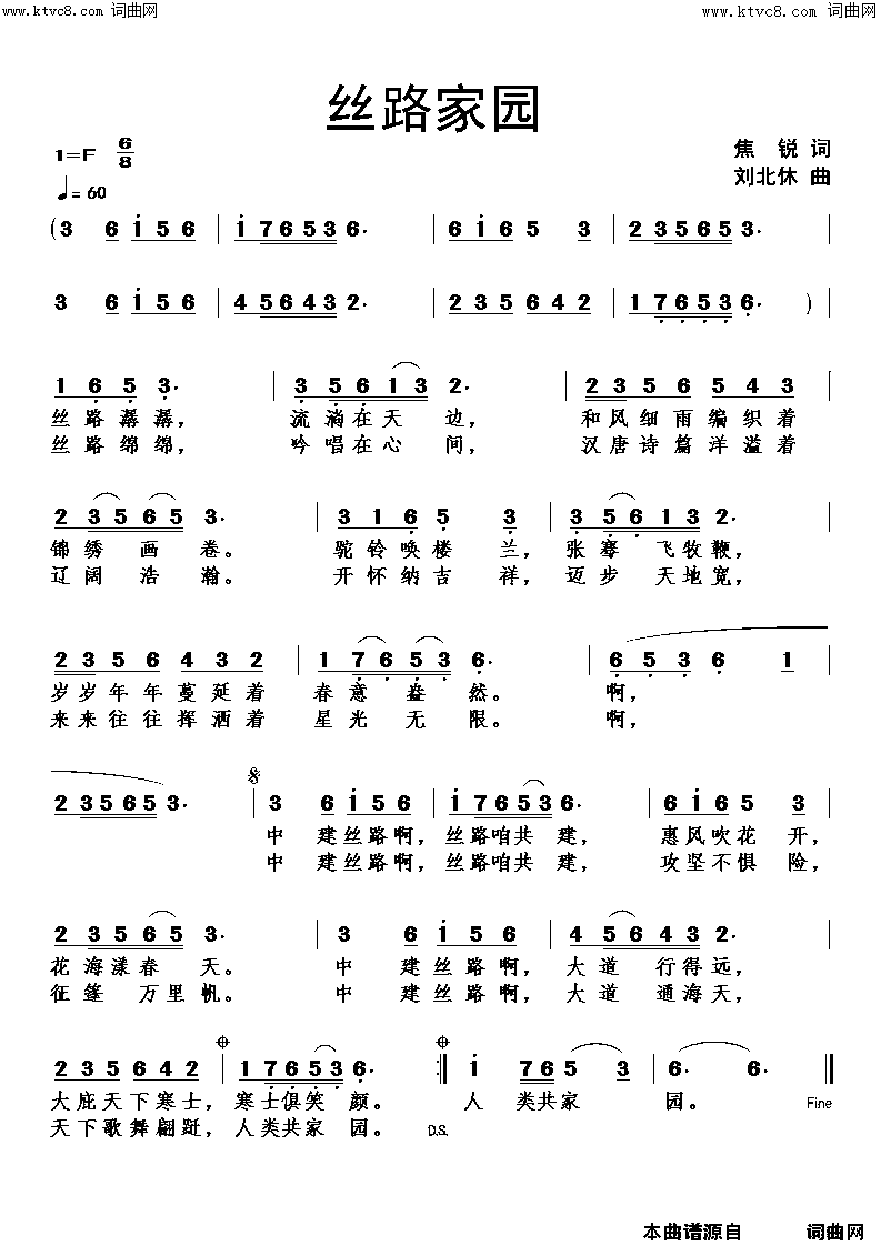 丝路家园简谱