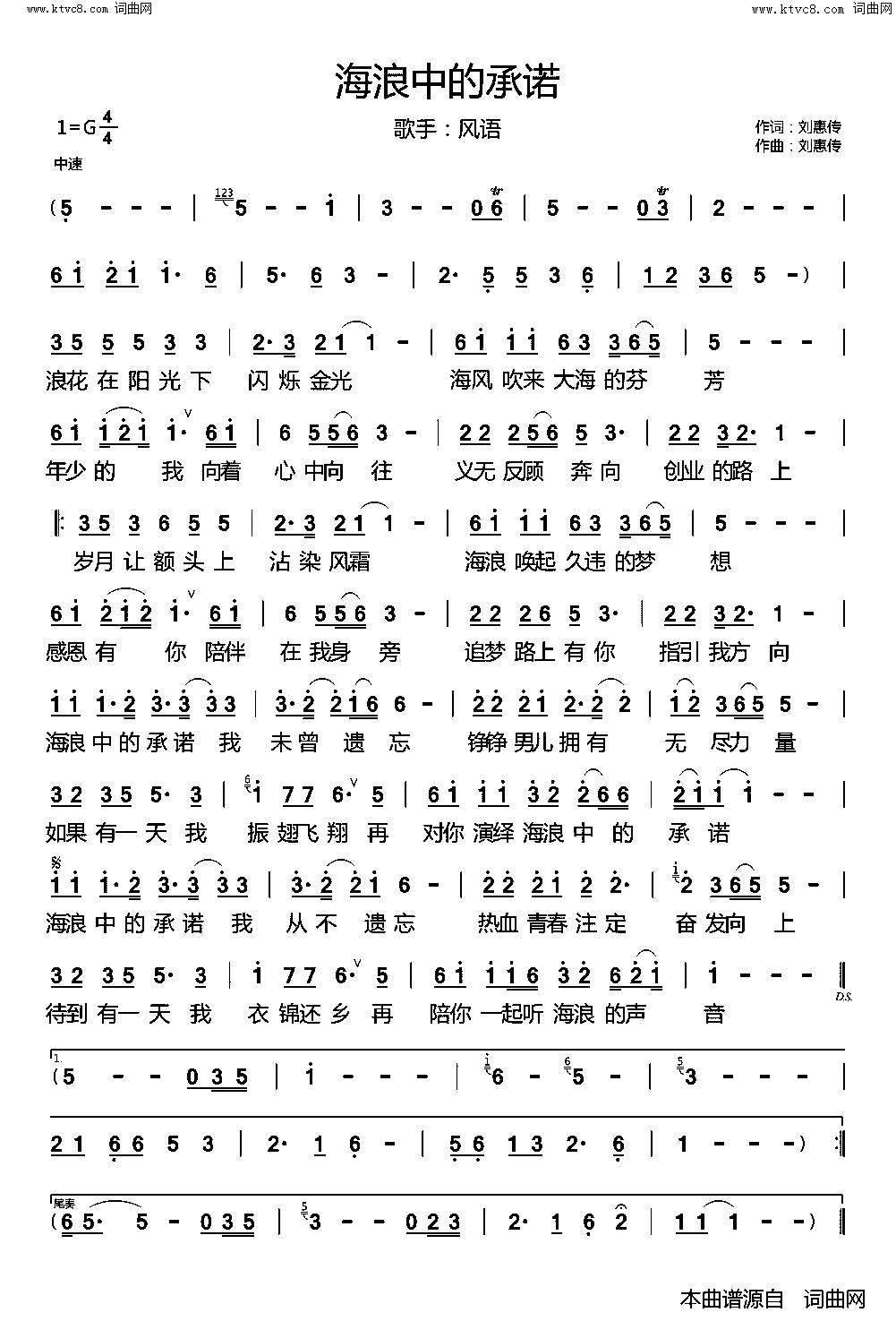 海浪中的承诺简谱_风语演唱_刘惠传/刘惠传词曲