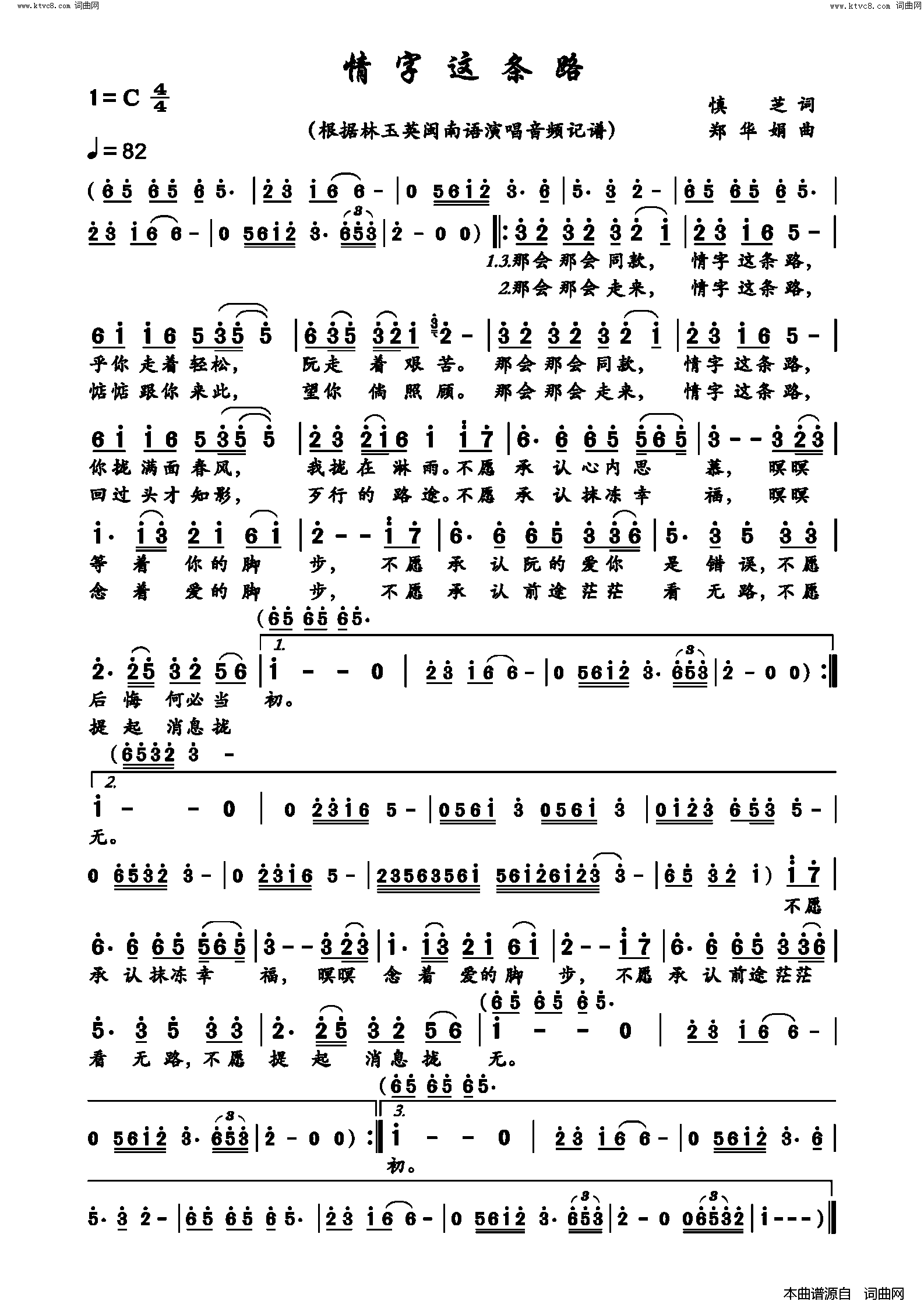 情字这条路简谱_林玉英演唱_慎芝/郑华娟词曲