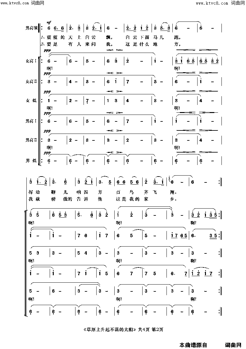 草原上升起不落的太阳简谱