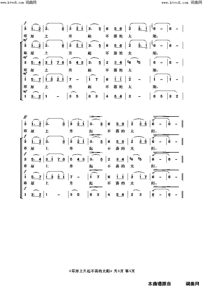 草原上升起不落的太阳简谱