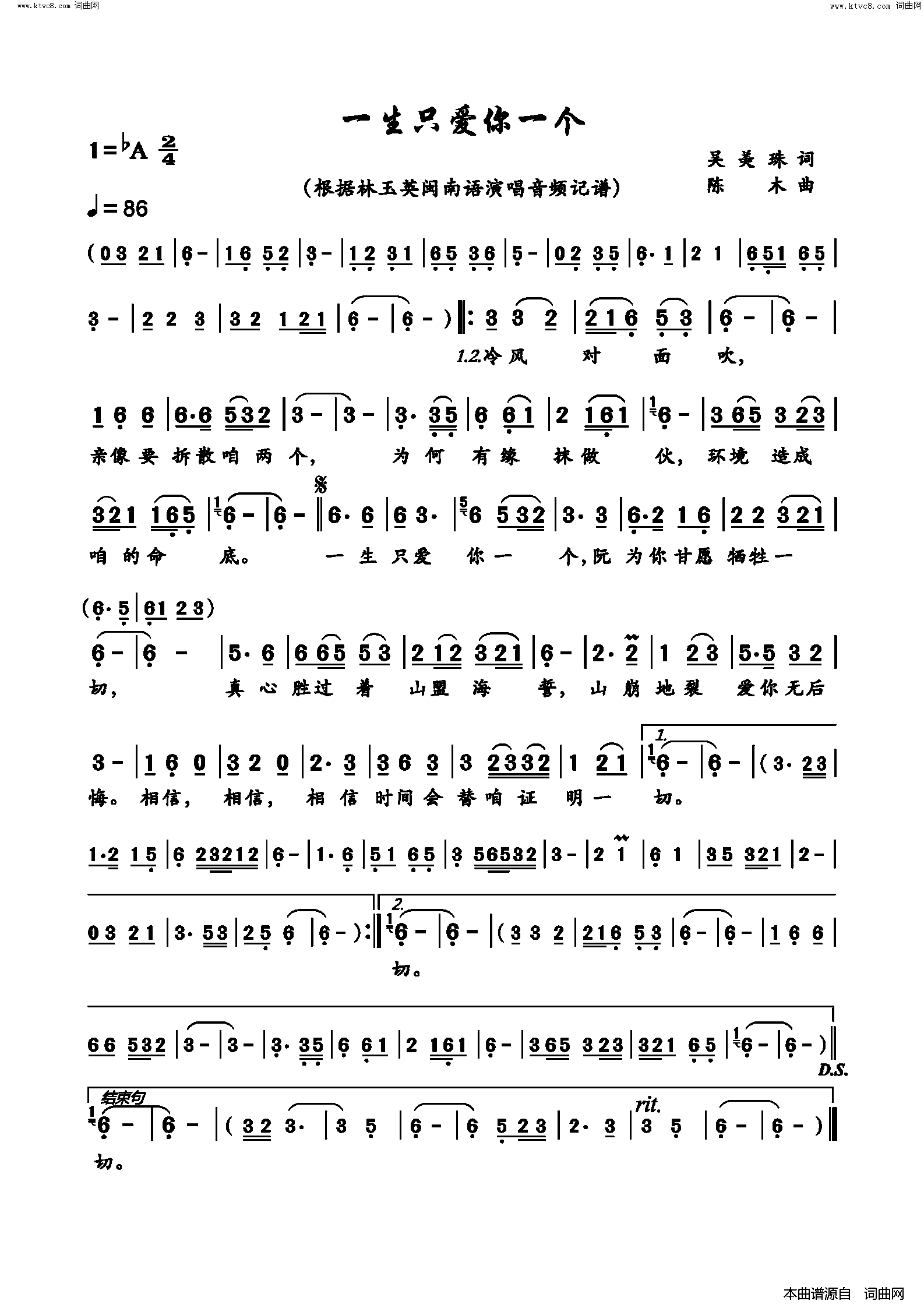 一生只爱你一个简谱_林玉英演唱_吴美珠/陈木词曲