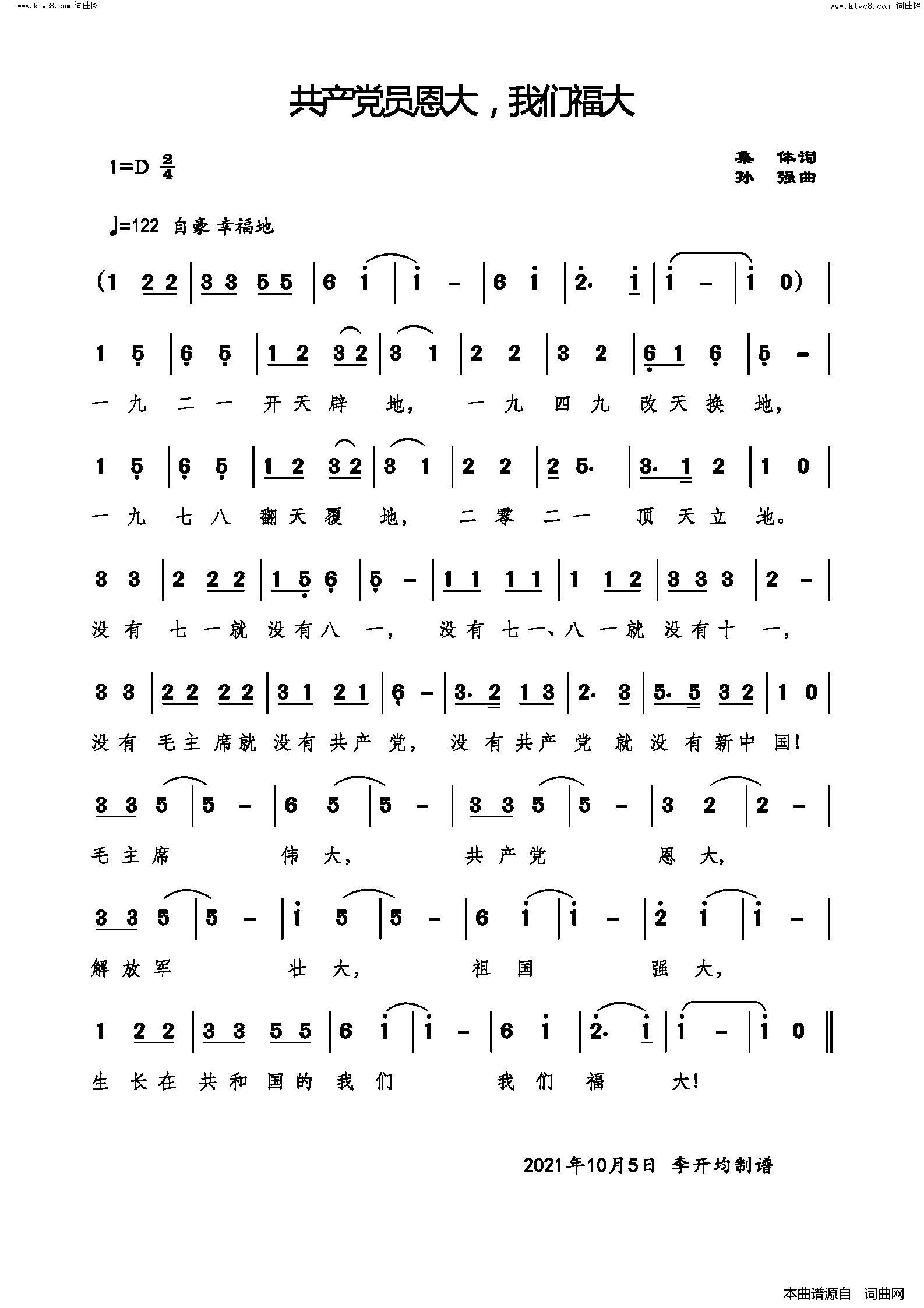 共产党员恩大，我们福大简谱