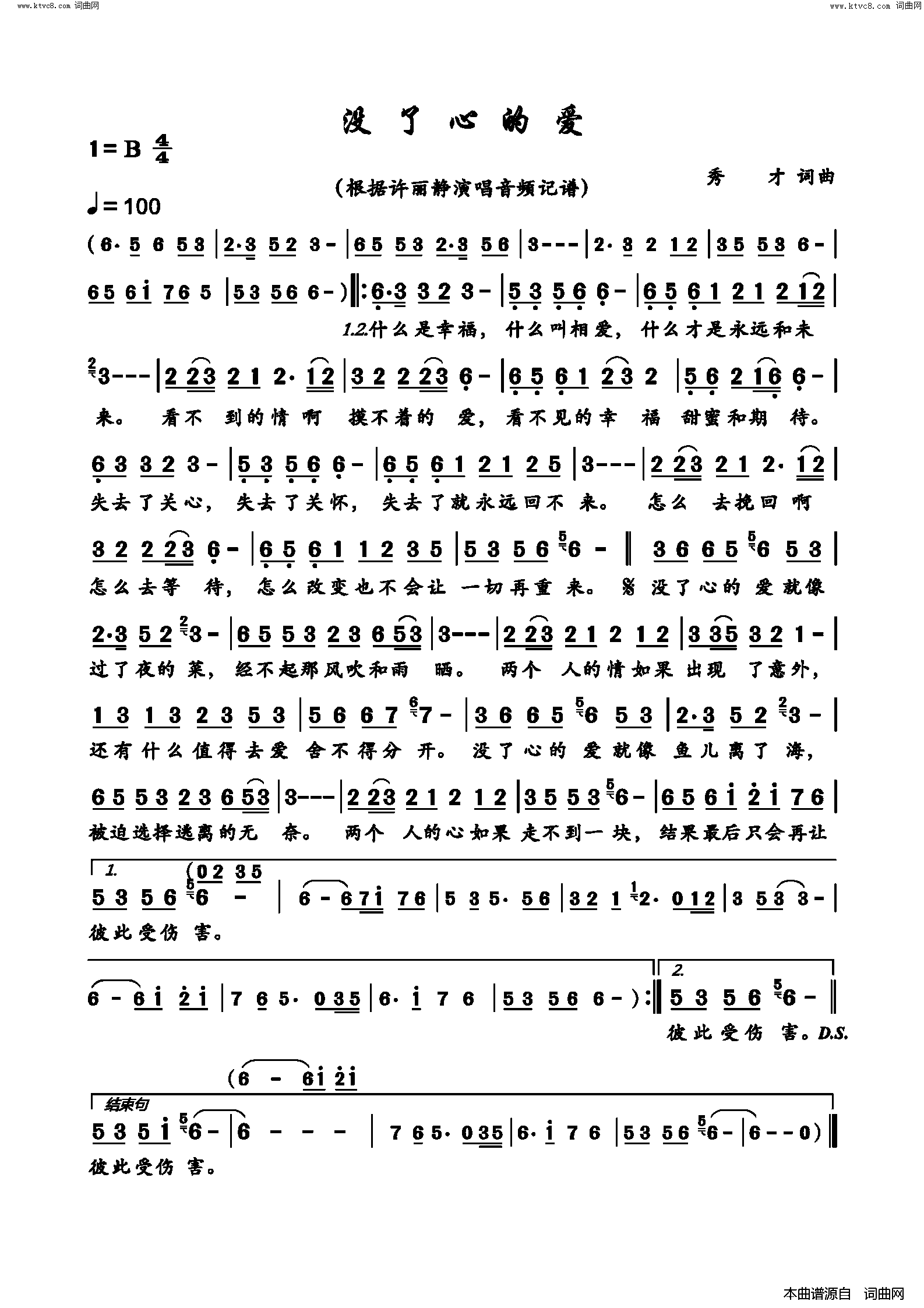 没了心的爱简谱_许丽静演唱_秀才/秀才词曲