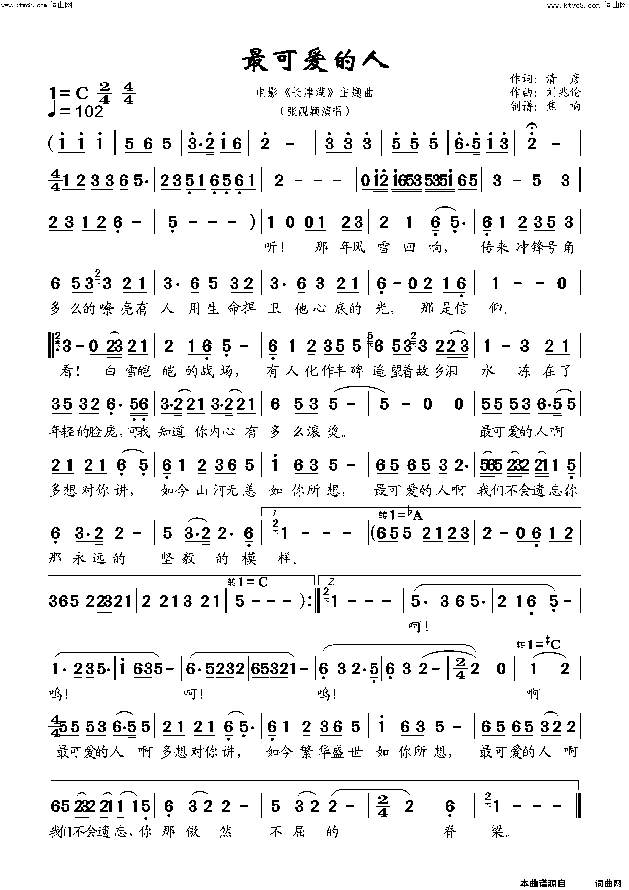 最可爱的人_长津湖_主题曲简谱_张靓颖演唱_清彦/刘兆伦词曲