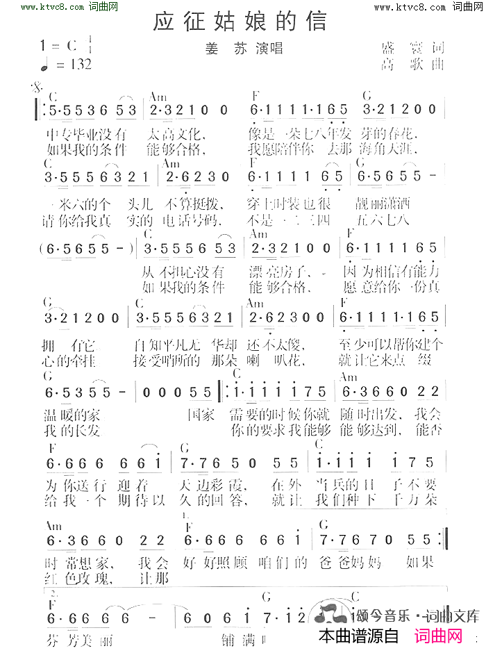 应征姑娘的信简谱_姜苏演唱_高歌/颂今词曲