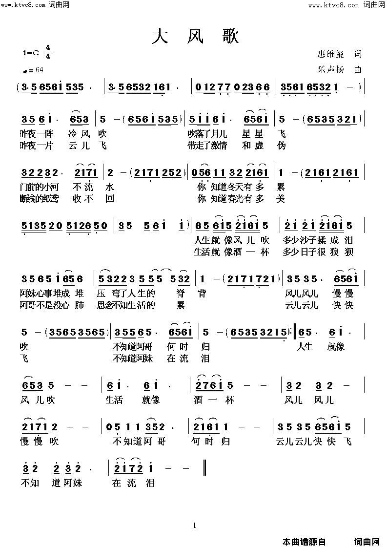 大风歌简谱