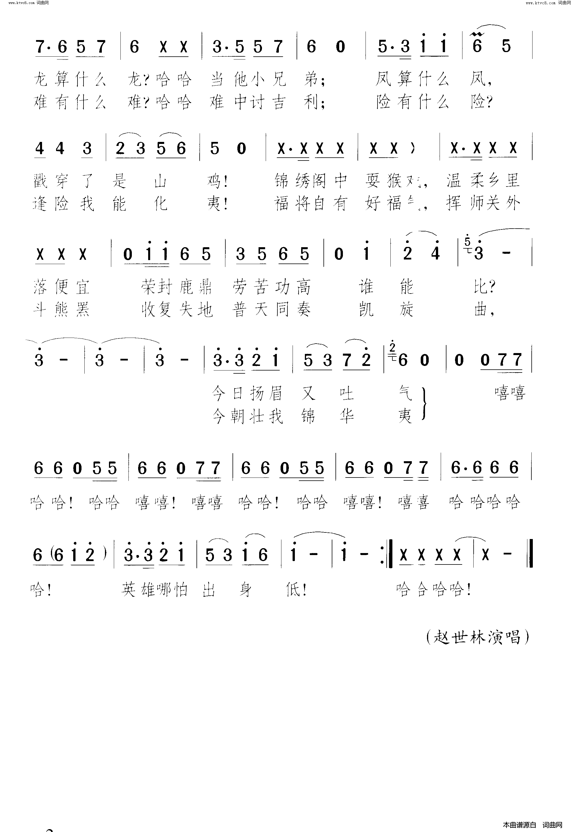 鹿鼎记英雄哪怕出身低简谱_赵世林演唱_黄文锡/颂今词曲
