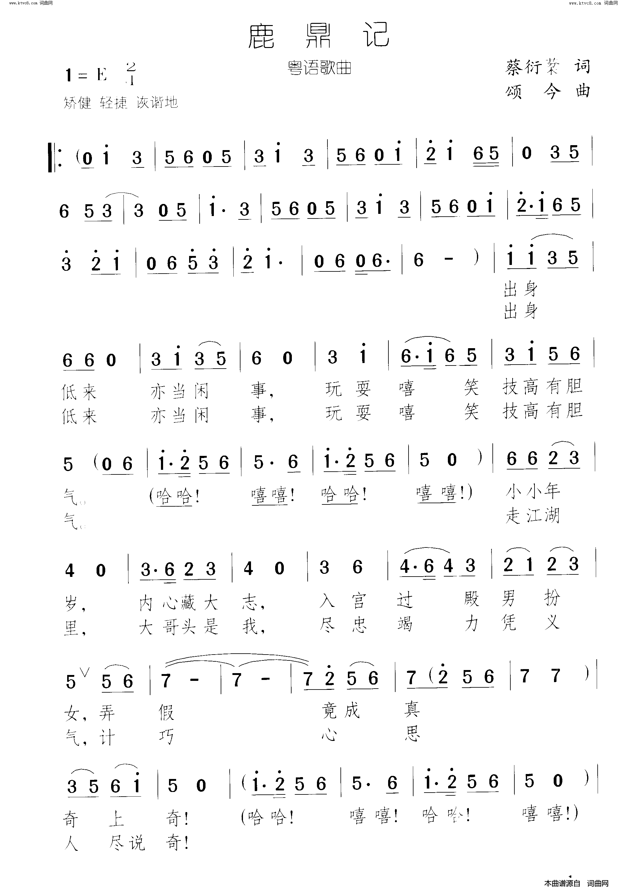 鹿鼎记英雄哪怕出身低_粤语简谱_吕念祖演唱_蔡衍棻/颂今词曲