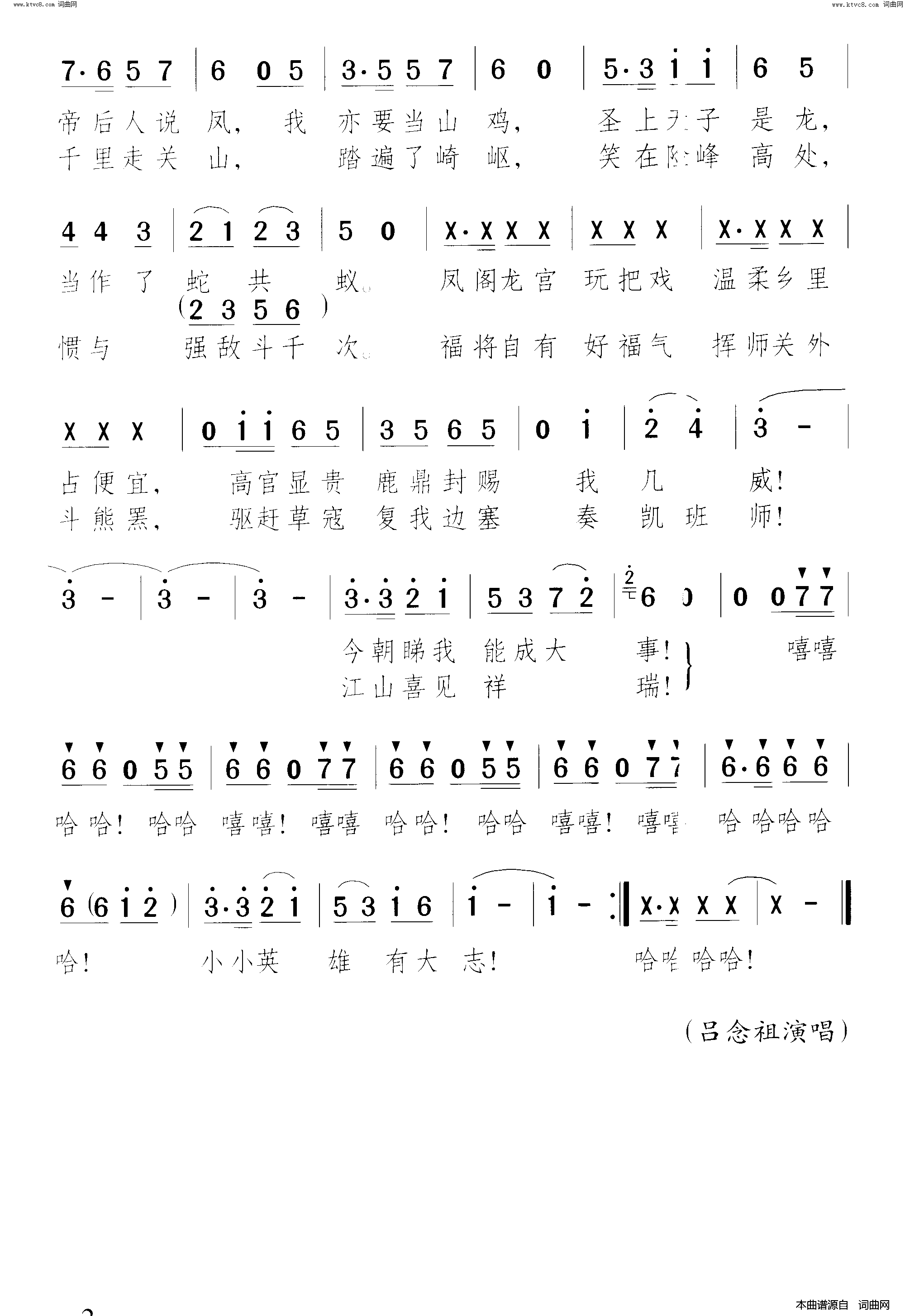 鹿鼎记英雄哪怕出身低_粤语简谱_吕念祖演唱_蔡衍棻/颂今词曲