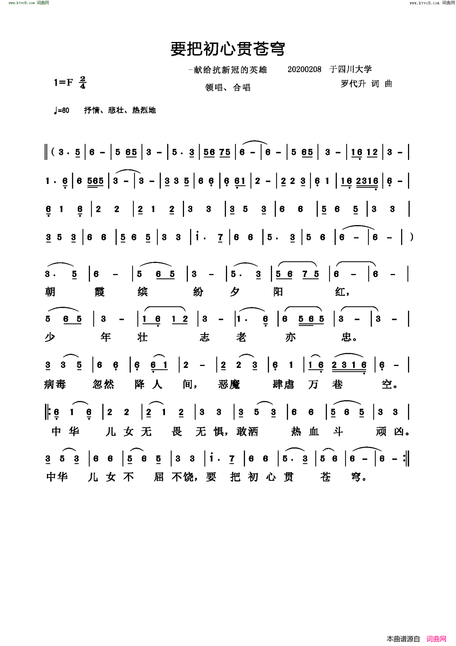 要把初心贯苍穹献给抗新冠的英雄简谱