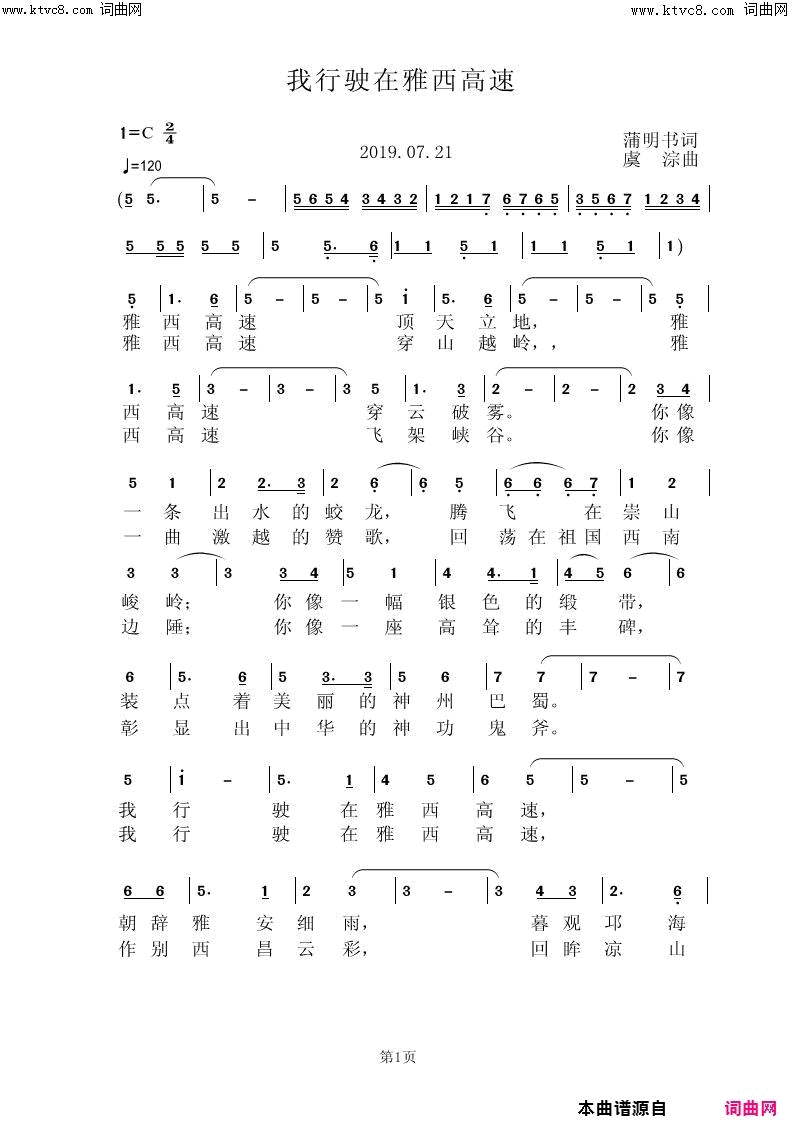 我行驶在雅西高速简谱_虞淙演唱_蒲明书/虞淙词曲