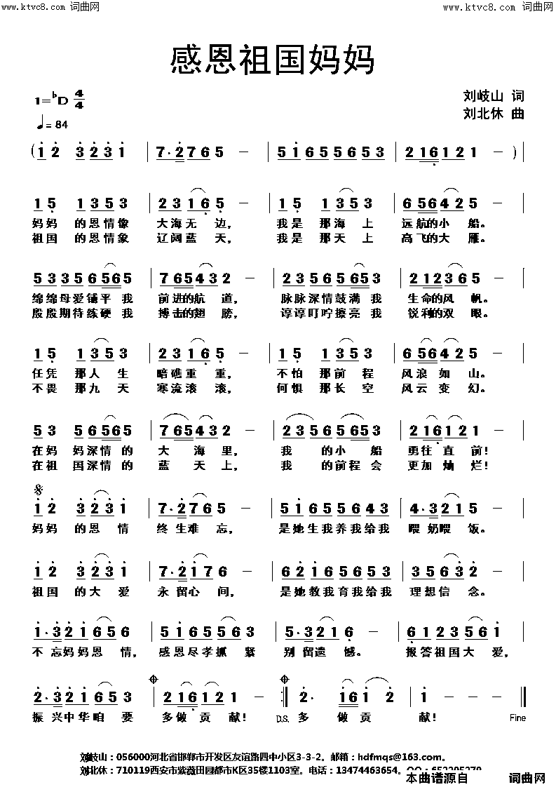 感恩祖国妈妈刘北休音频版简谱_刘北休演唱_刘岐山/刘北休词曲