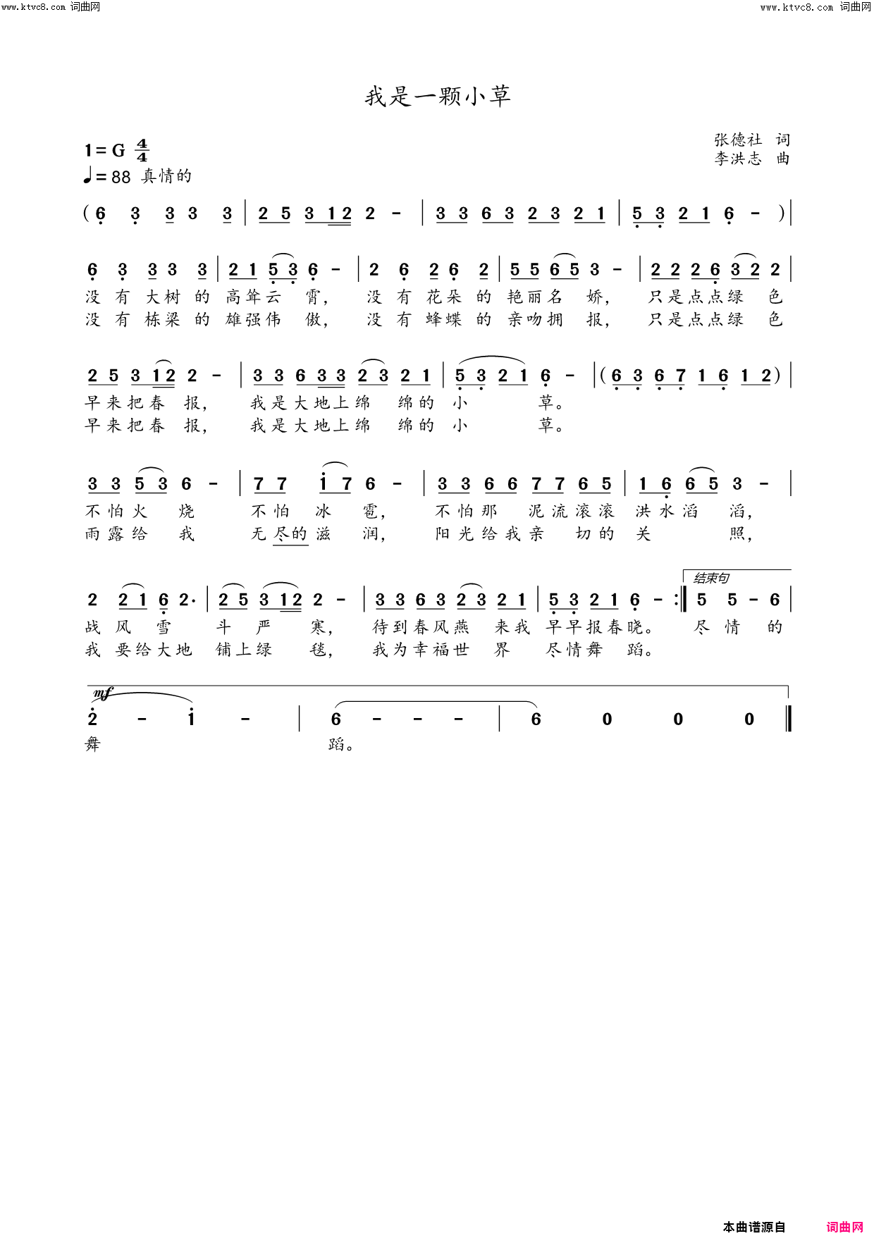 我是一棵小草简谱