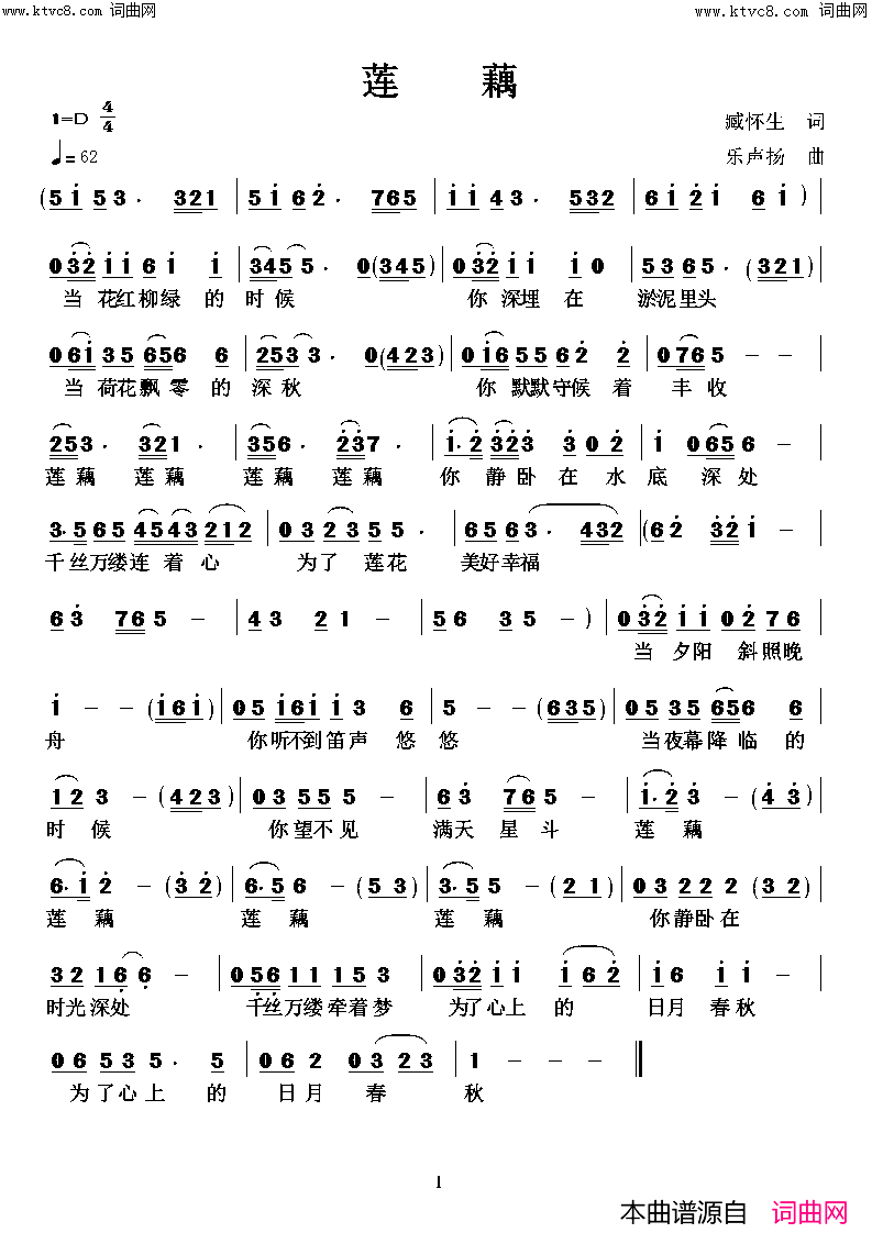 莲藕简谱_高鸣演唱_臧怀生/任清彪词曲