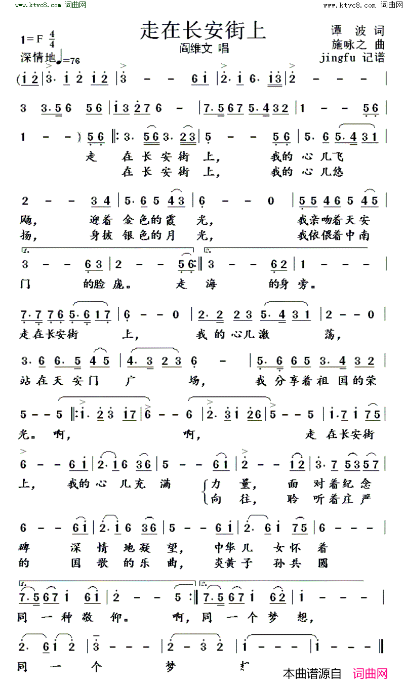 走在长安街上简谱_阎维文演唱_谭波/施咏之词曲