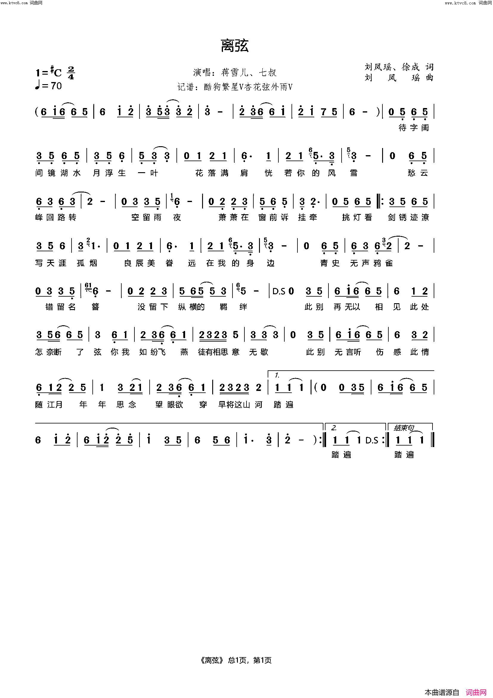 离弦简谱_蒋雪儿演唱_刘凤瑶、徐成/刘凤瑶词曲