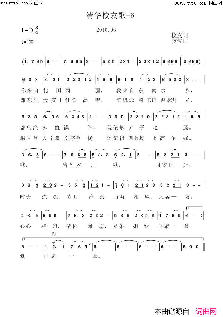 清华校友歌_6简谱_张肖蝶演唱_佚名/虞淙词曲