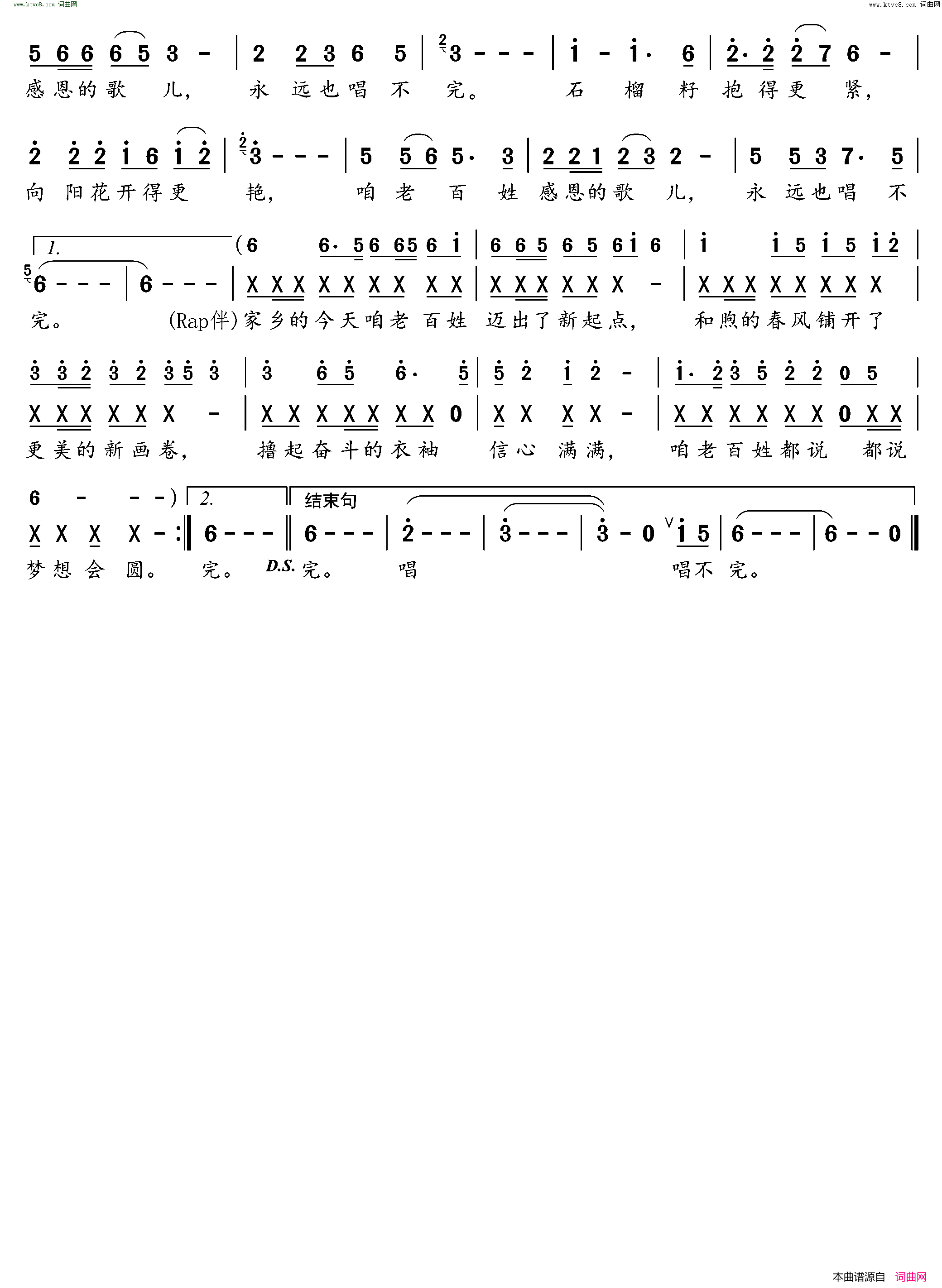 家乡的今天简谱