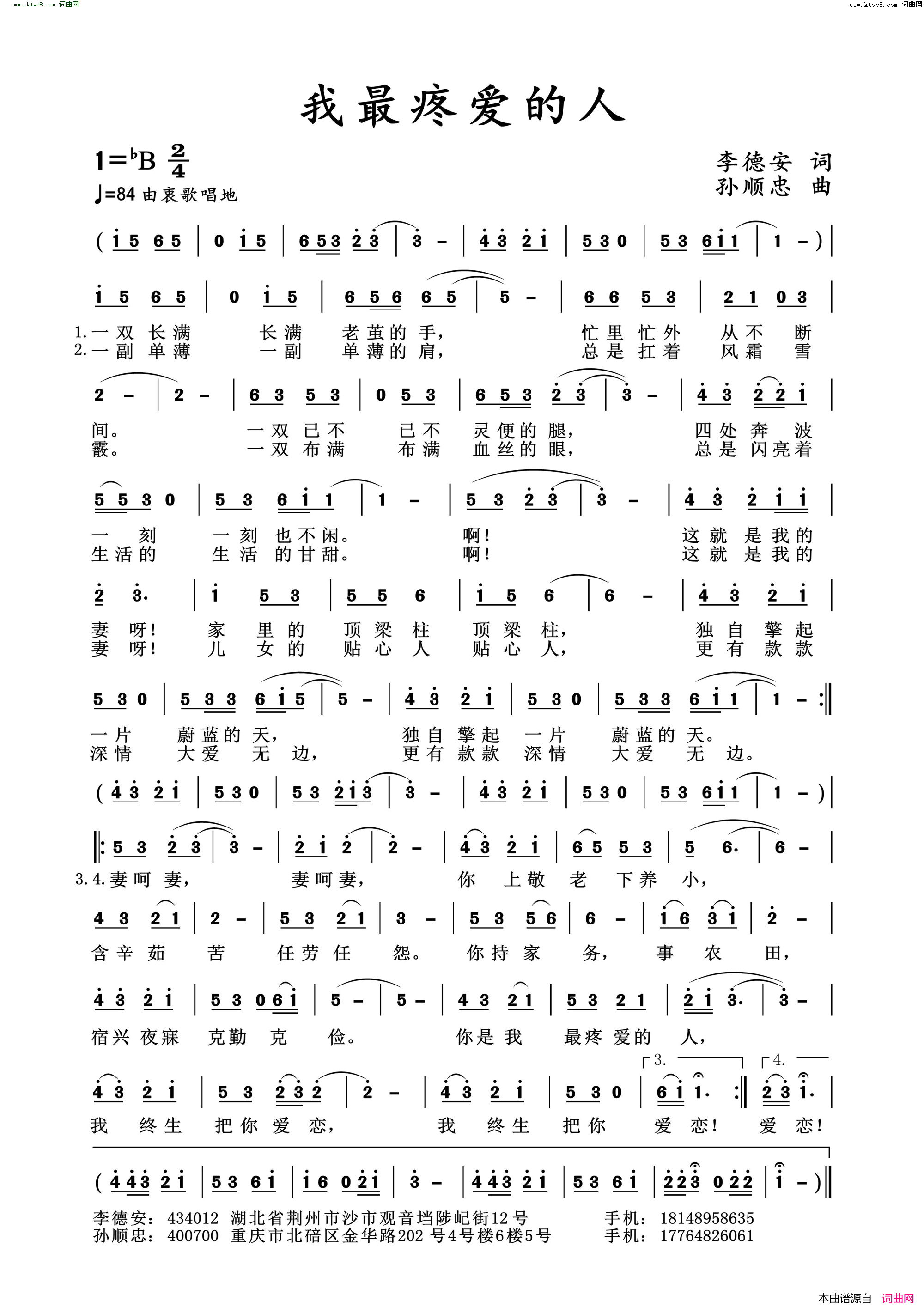 我最疼爱的人简谱