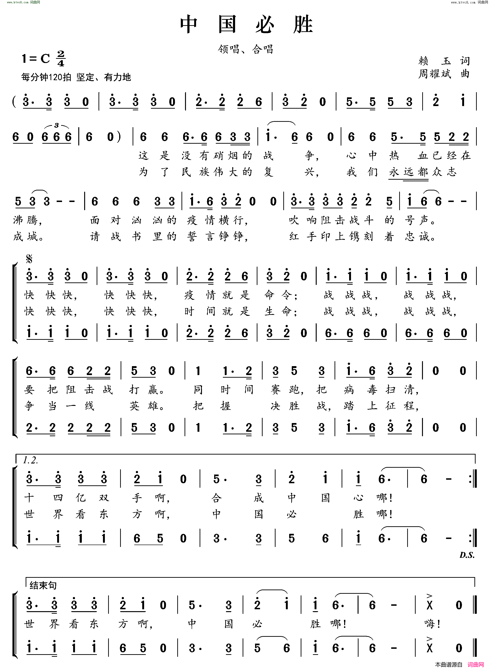 中国必胜领唱合唱简谱