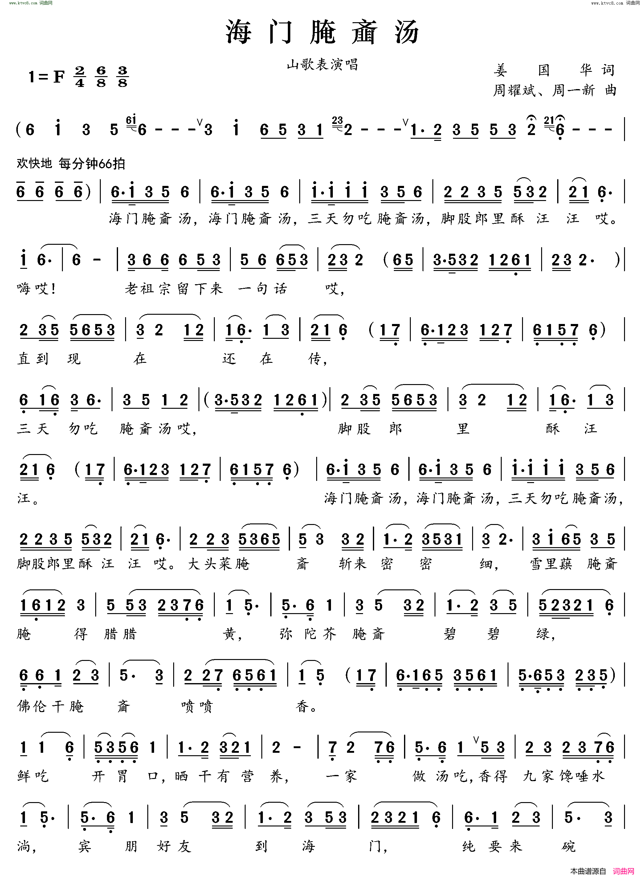 海门腌齑汤山歌表演唱简谱