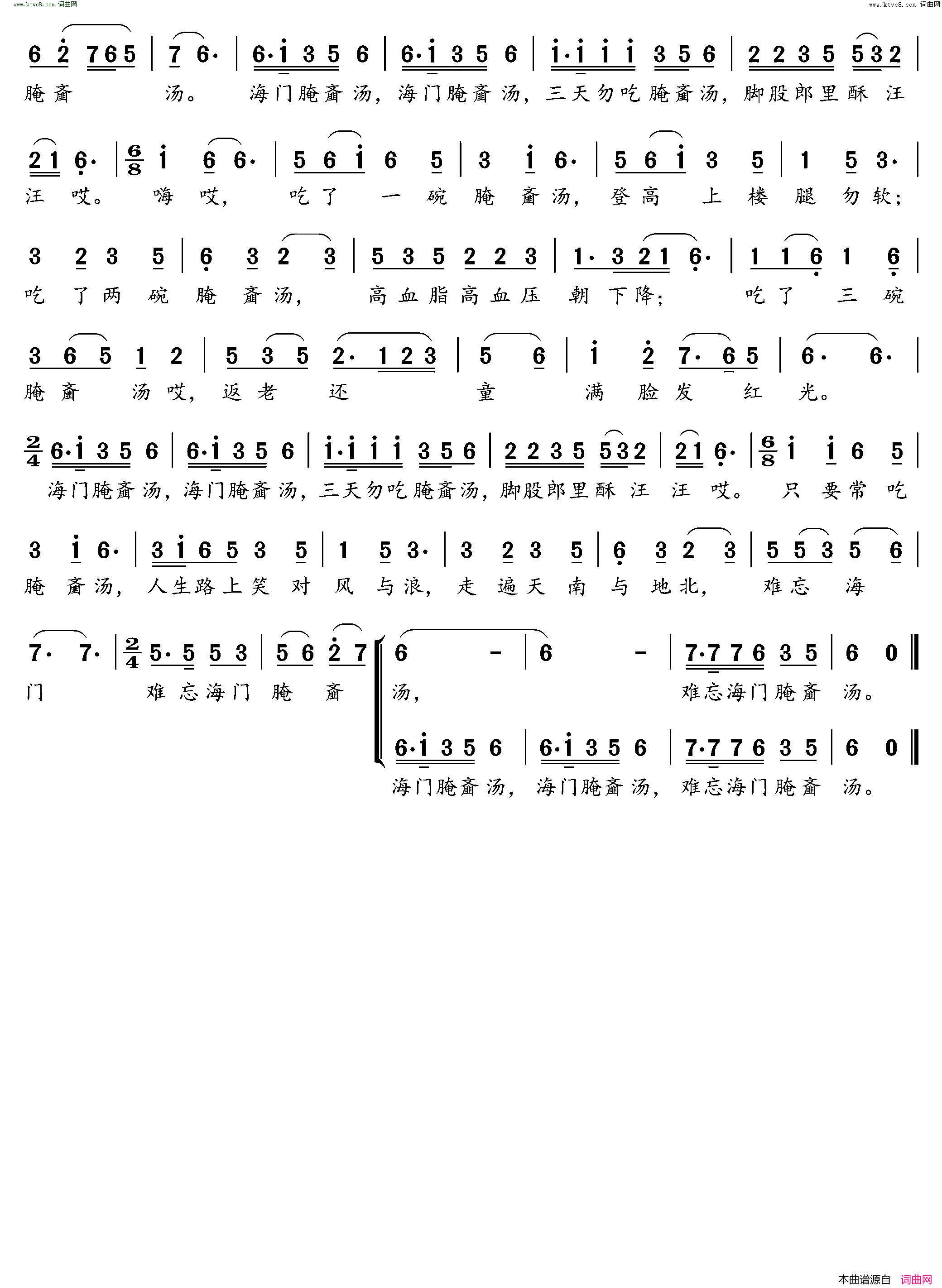 海门腌齑汤山歌表演唱简谱