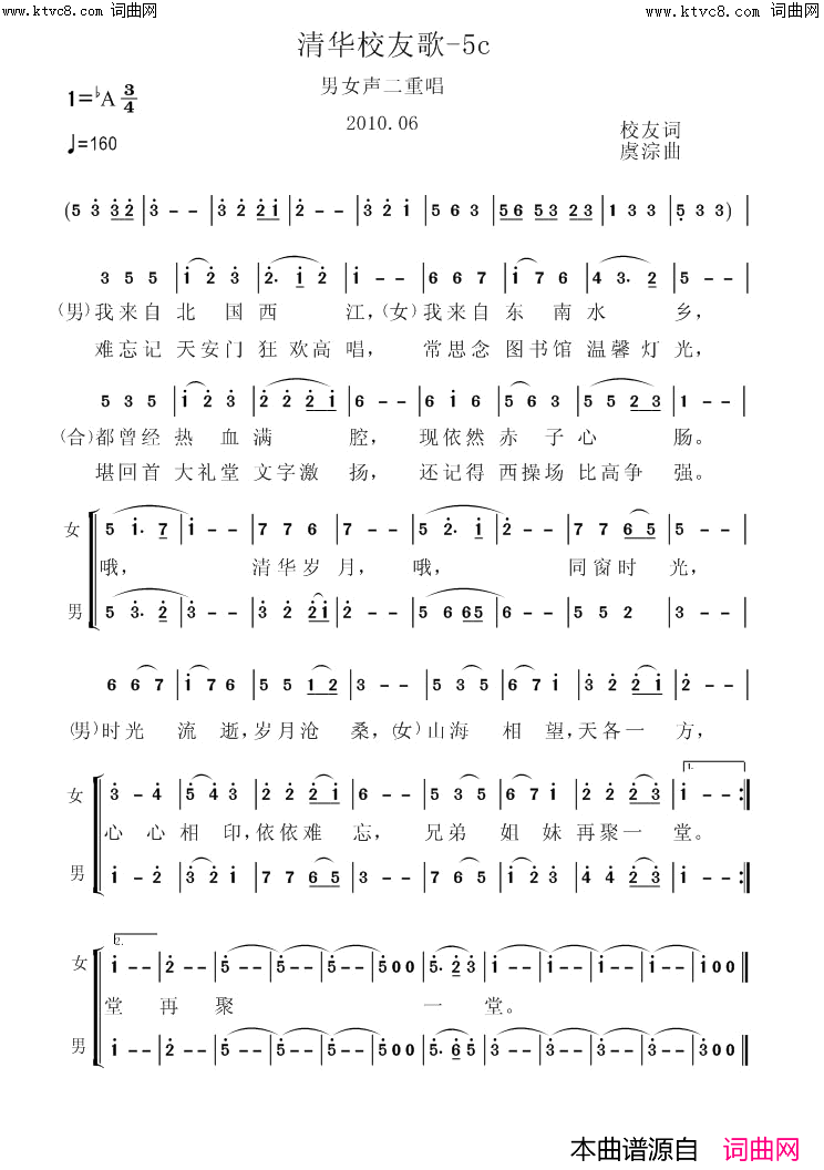 清华校友歌_5C简谱_张肖蝶演唱_佚名/虞淙词曲