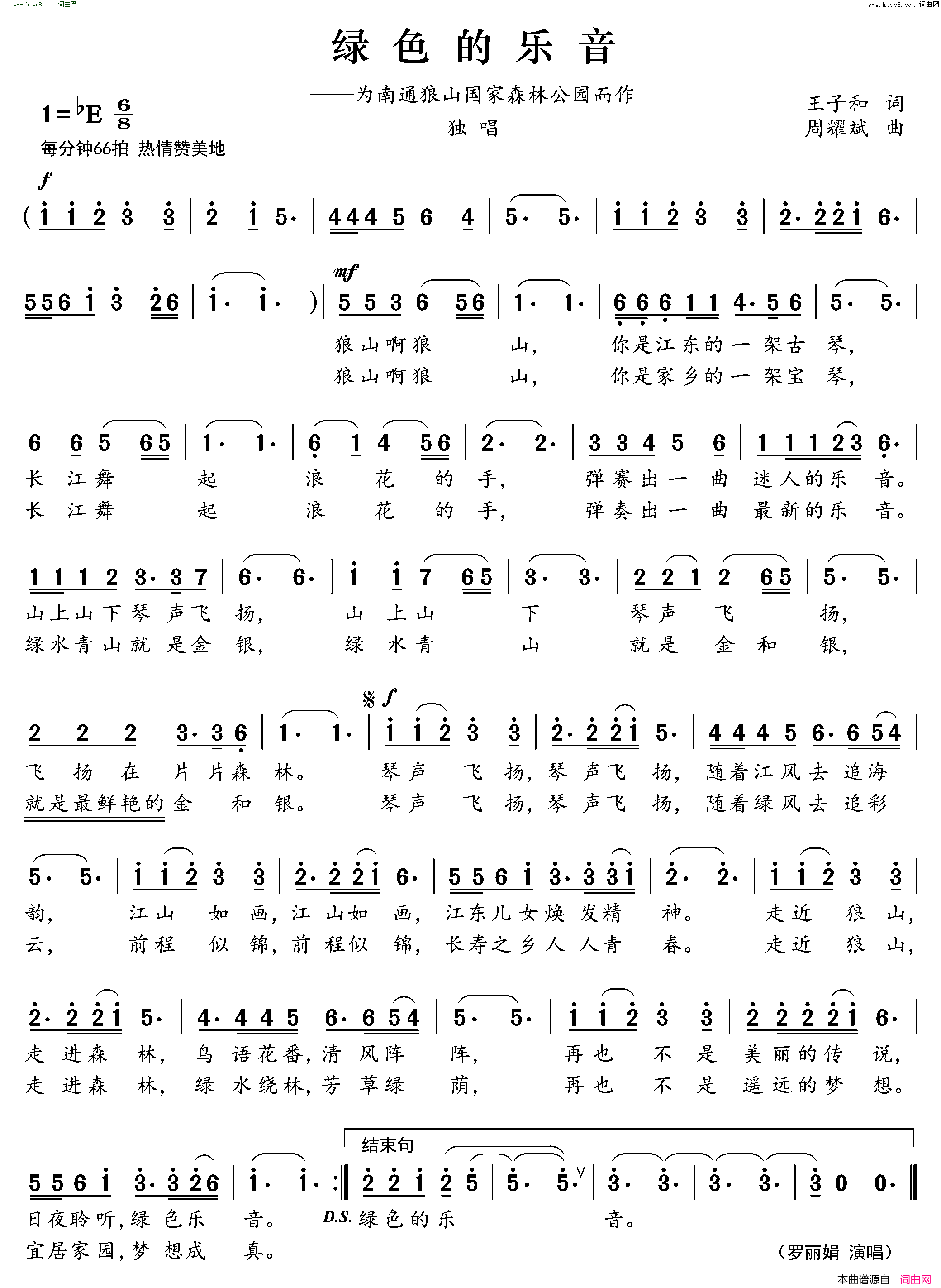 绿色的乐音为南通狼山国家森林公园而作简谱_罗丽娟演唱_王子和/周耀斌词曲