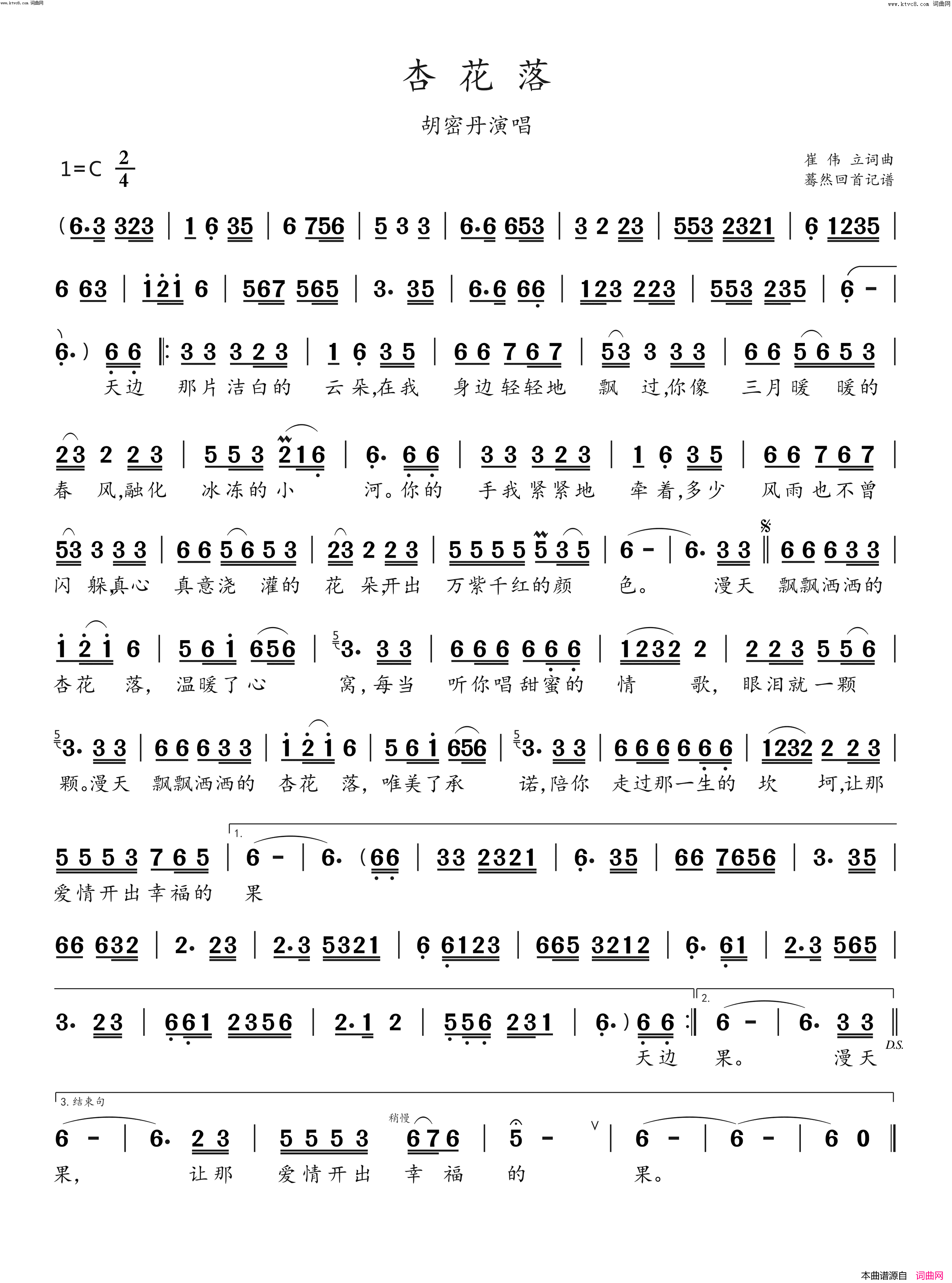 杏花落胡密丹演唱简谱_胡密丹演唱_崔伟立/崔伟立词曲