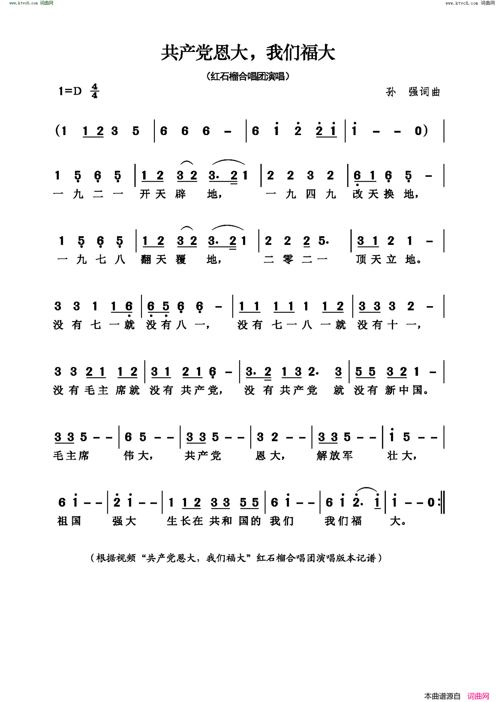 共产党恩大，我们福大简谱_红石榴合唱团演唱_孙强/孙强词曲