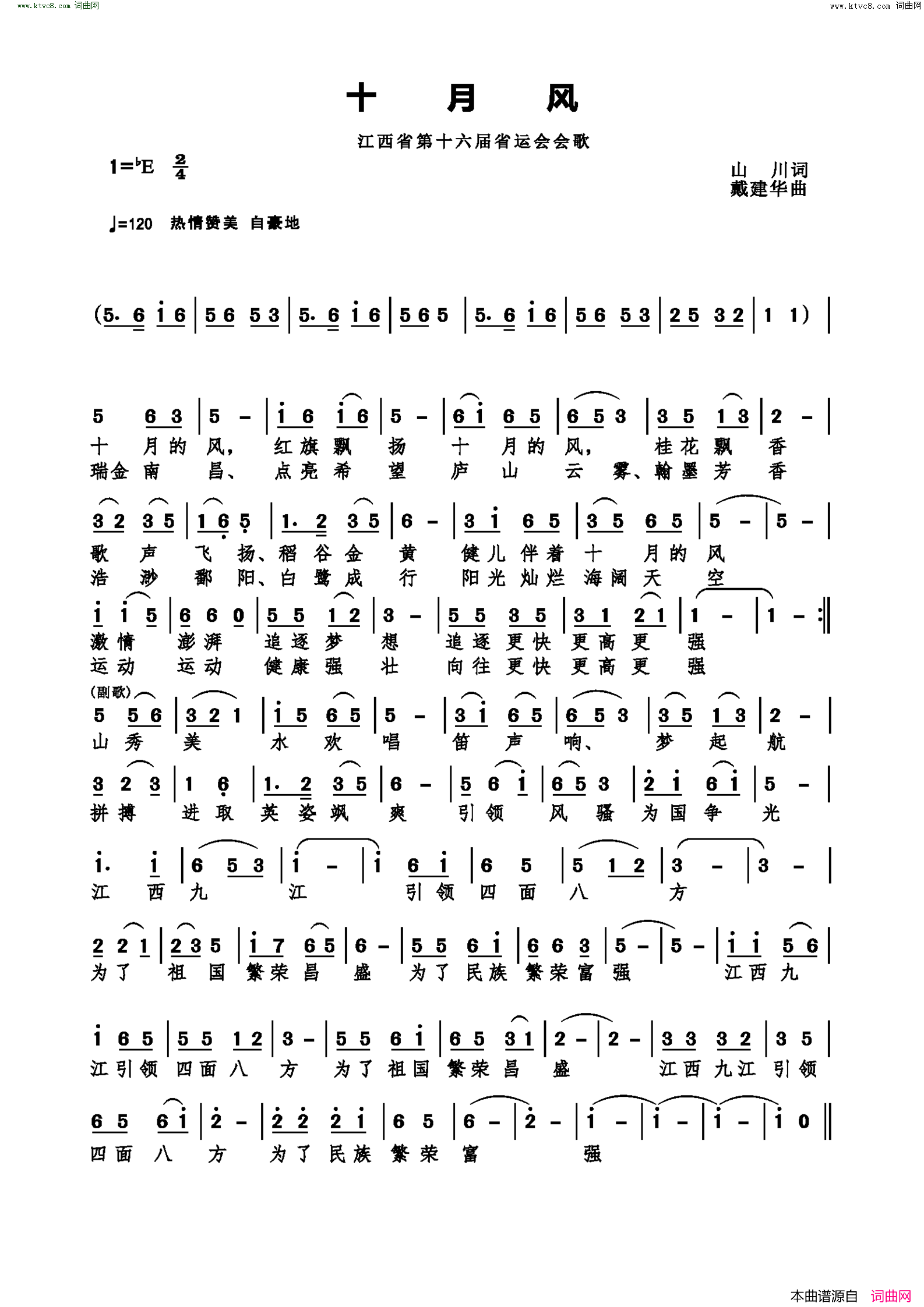 十月风江西省第十六届省运会会歌征稿简谱