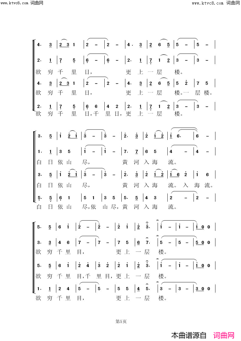 登鹳雀楼简谱_清华大学上海校友会艺术团演唱_王之涣/果敢词曲