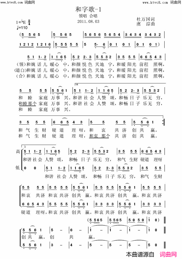 和字歌_1简谱_虞淙演唱_杜万国/虞淙词曲