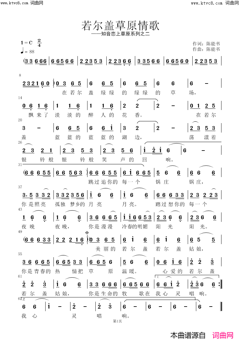 若尔盖草原情歌简谱