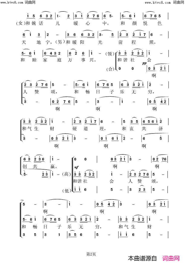 和字歌_2简谱_虞淙演唱_杜万国/虞淙词曲