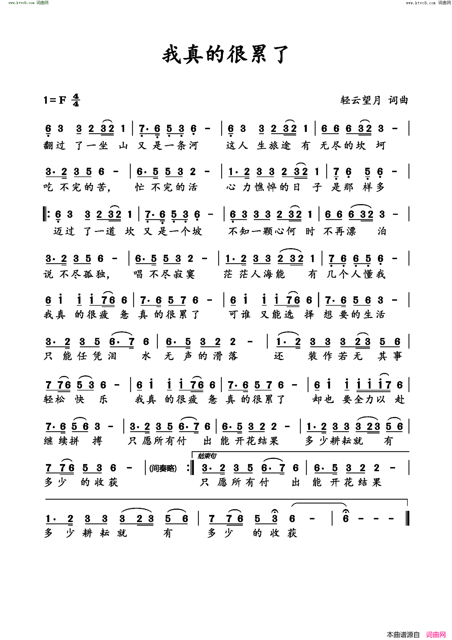 我真的很累了简谱_望海高歌演唱_轻云望月/轻云望月词曲