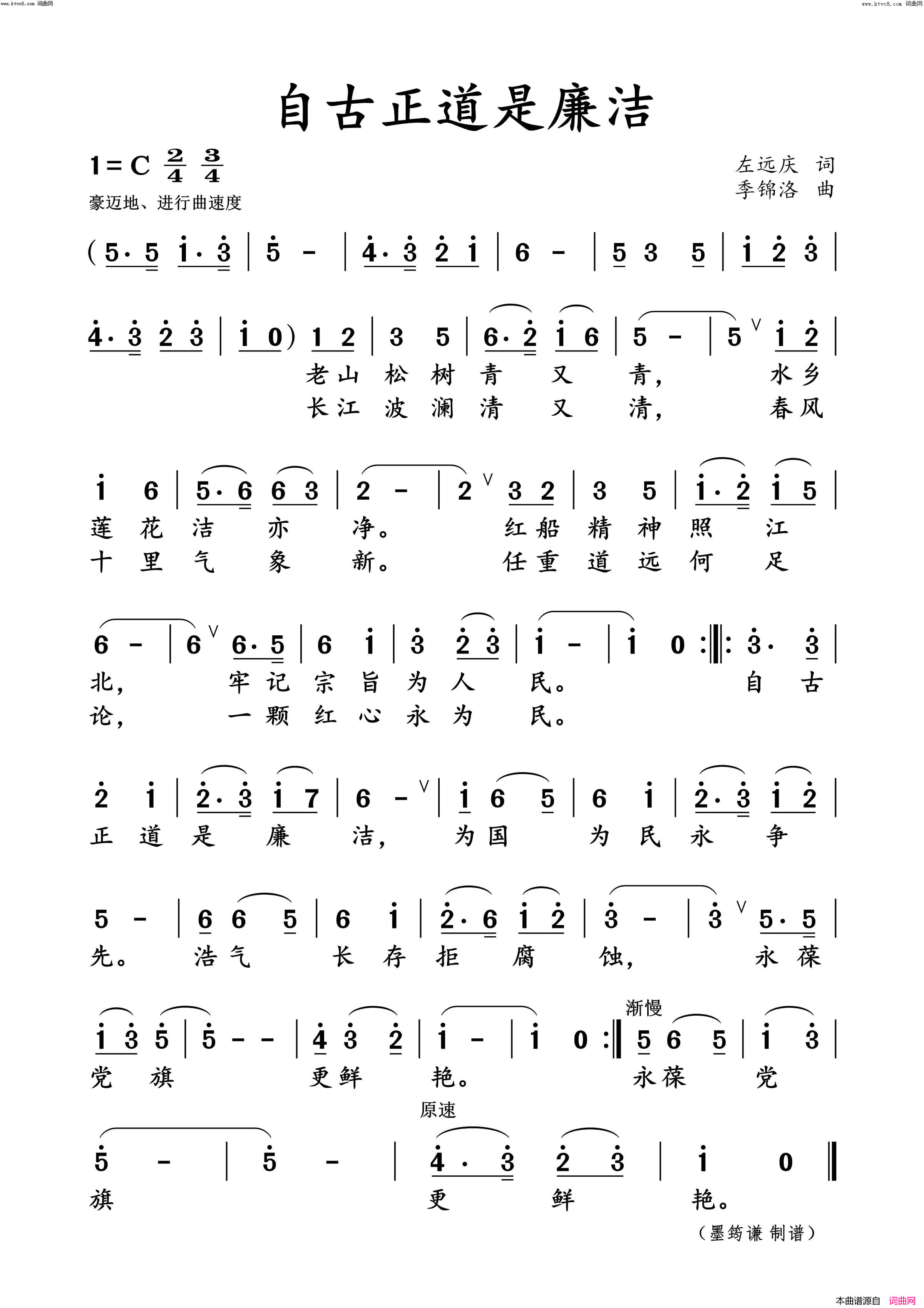 自古正道是廉洁简谱