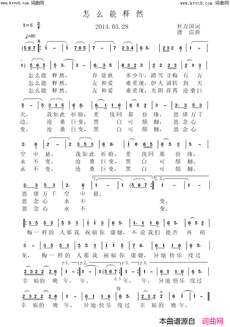 怎么能释然简谱_虞淙演唱_杜万国/虞淙词曲