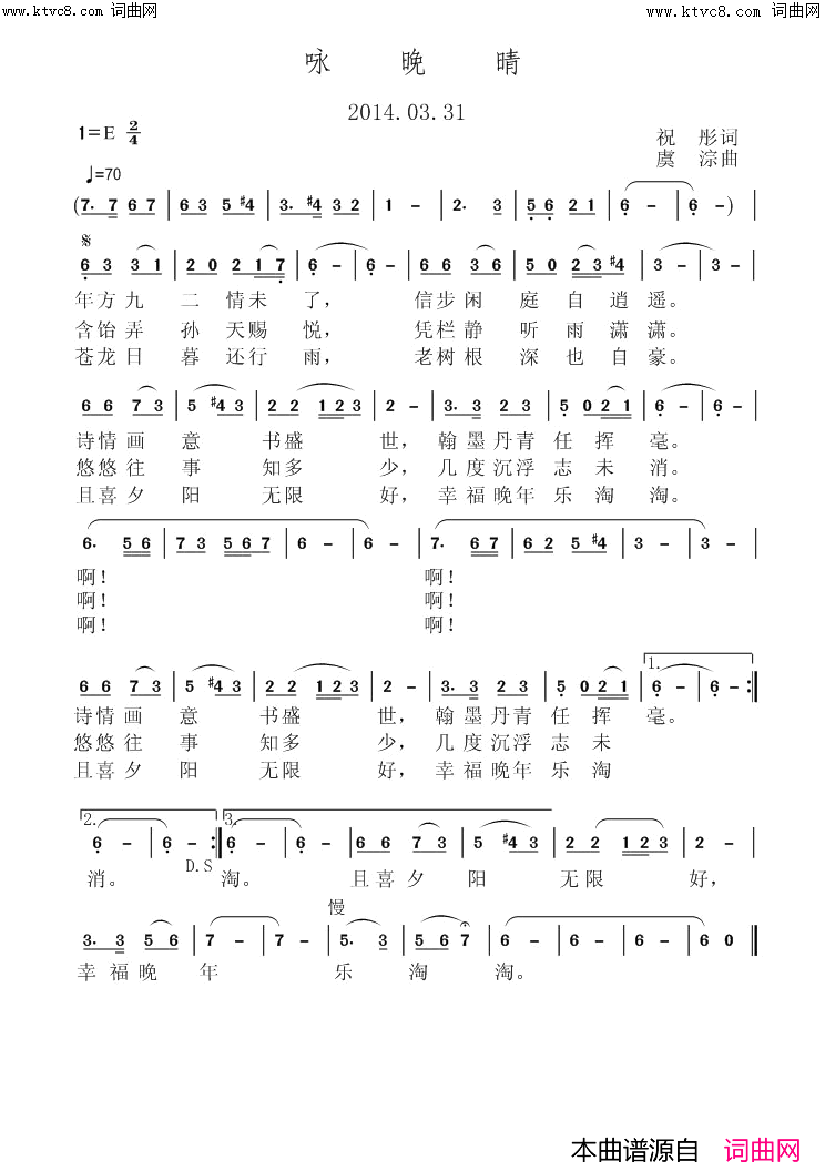 咏晚晴简谱_虞淙演唱_祝彤/虞淙词曲