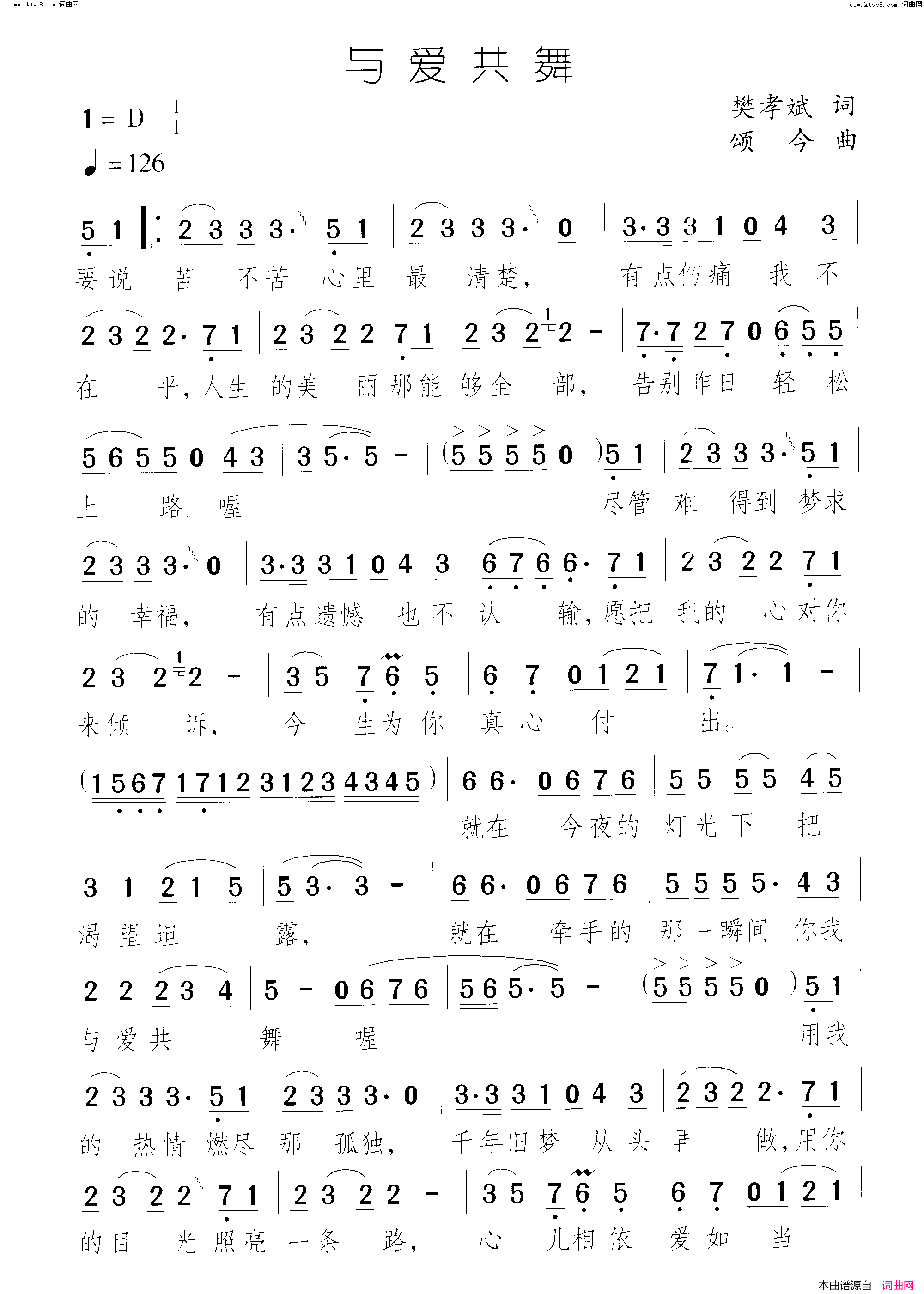 与爱共舞简谱_朱含芳演唱_樊孝斌/颂今词曲
