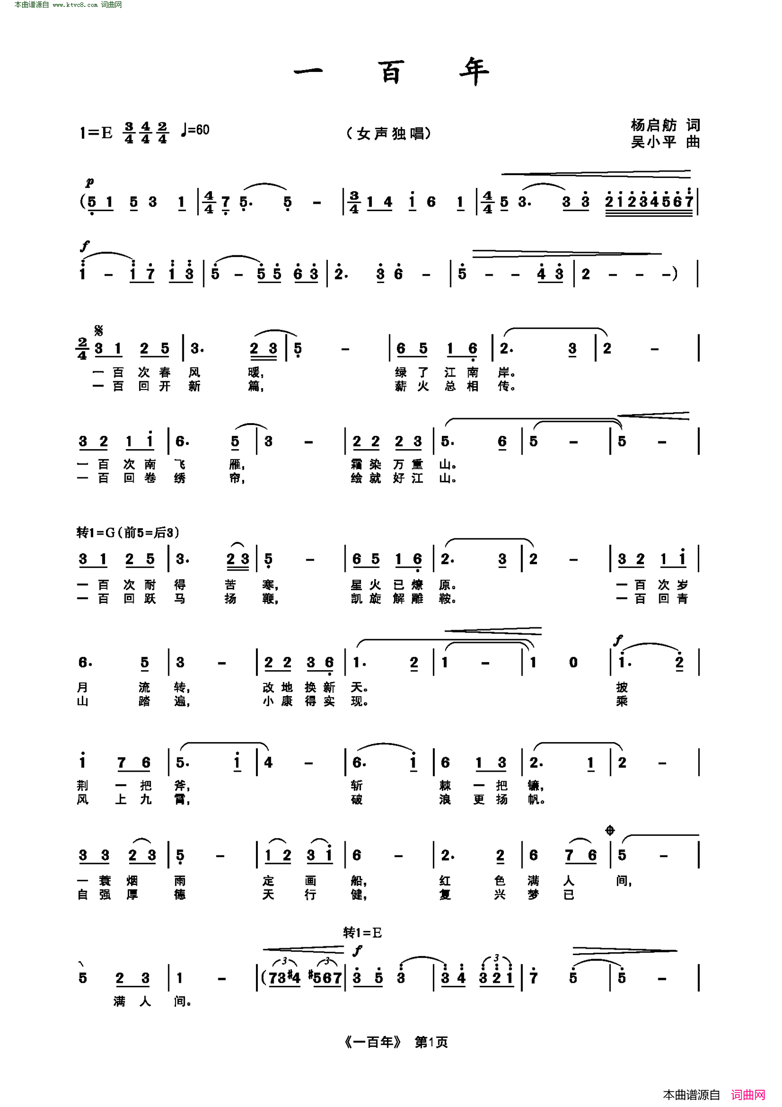 一百年简谱_邓燕演唱_杨启舫/吴小平词曲