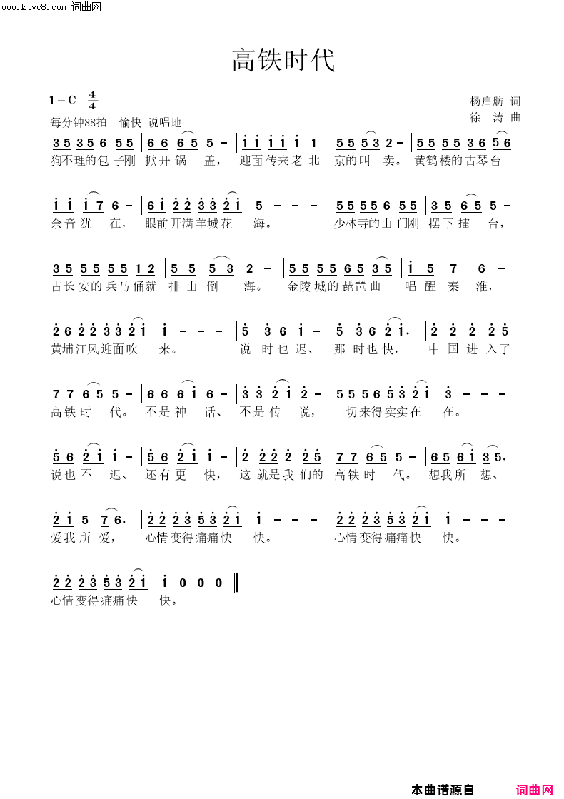 高铁时代简谱