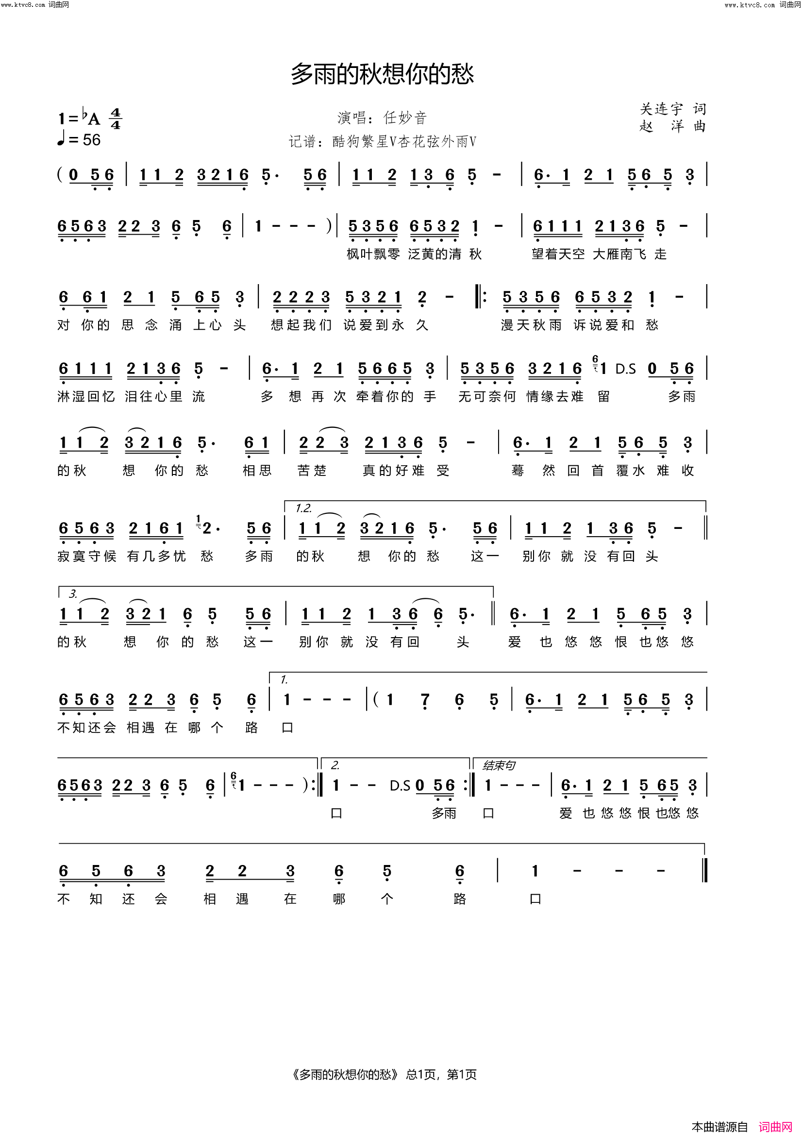 多雨的秋想你的愁简谱_任妙音演唱_关连宇/赵洋词曲